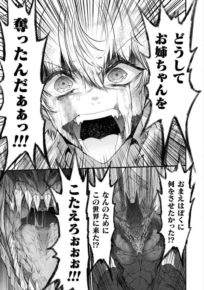 世呑の竜 第30.2話 - Trang 17