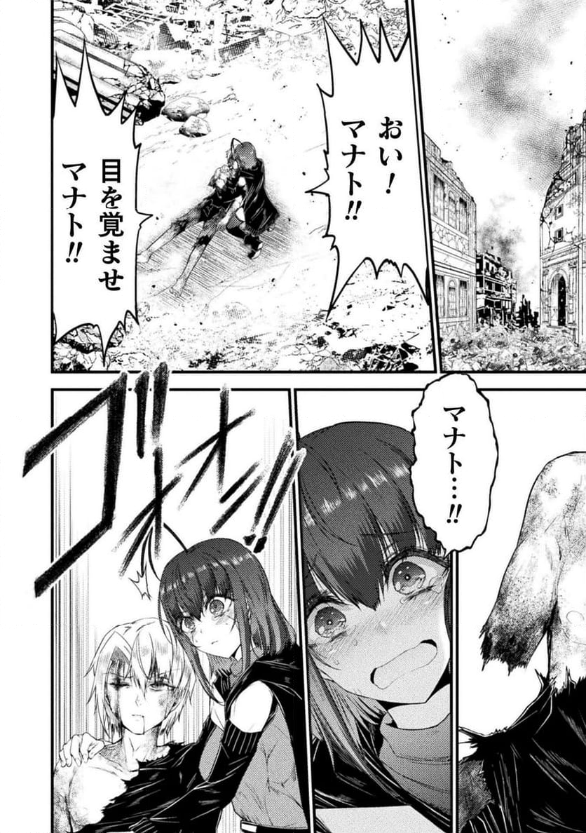 世呑の竜 第30.2話 - Trang 22