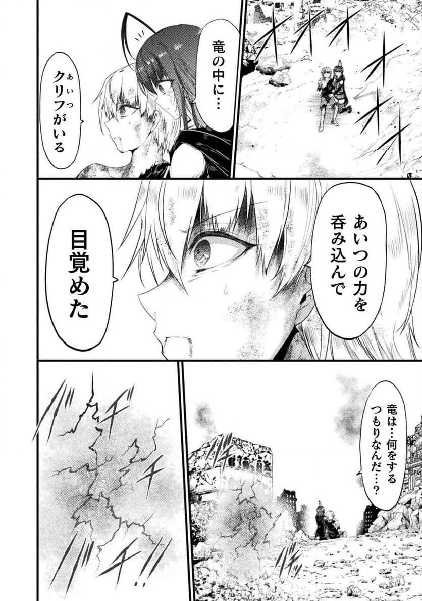 世呑の竜 第30.2話 - Trang 24