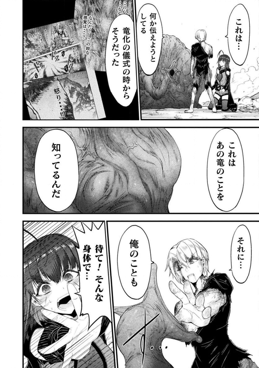 世呑の竜 第30.2話 - Trang 28