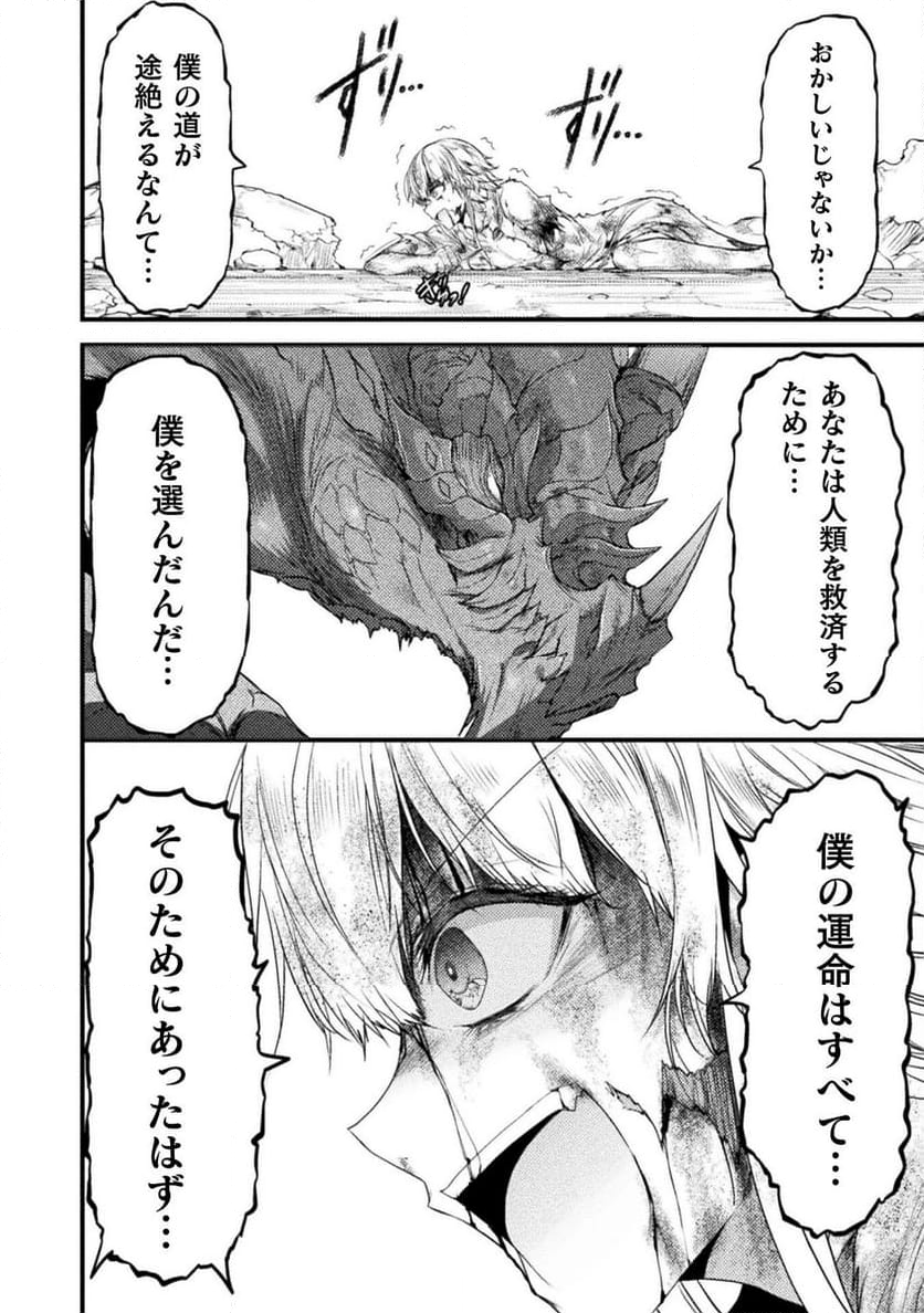 世呑の竜 第30.2話 - Trang 4