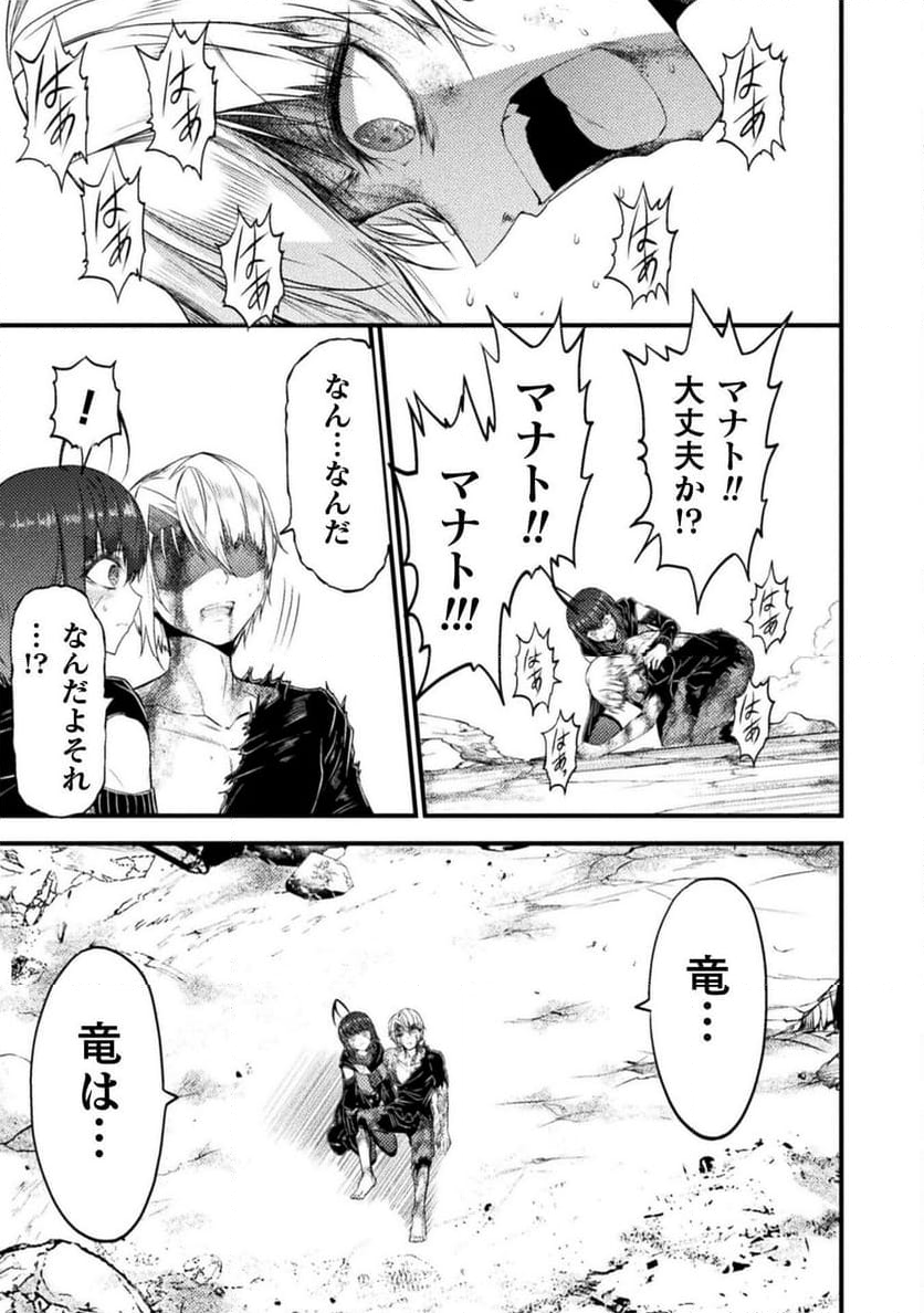世呑の竜 第30.2話 - Trang 31