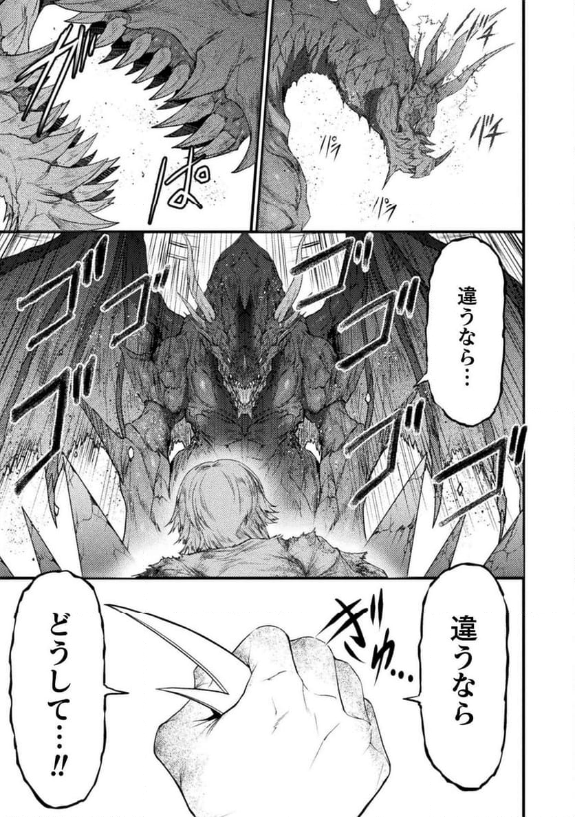 世呑の竜 第30.2話 - Trang 5
