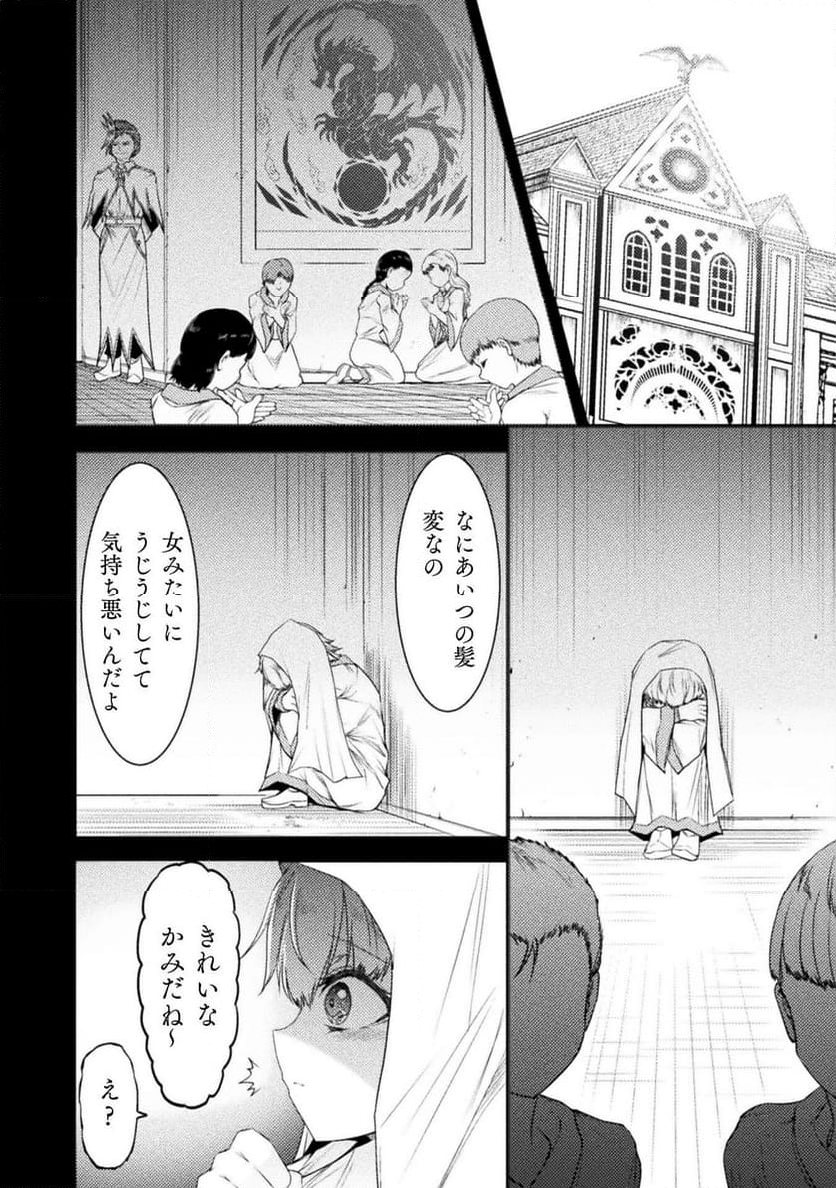 世呑の竜 第30.2話 - Trang 6