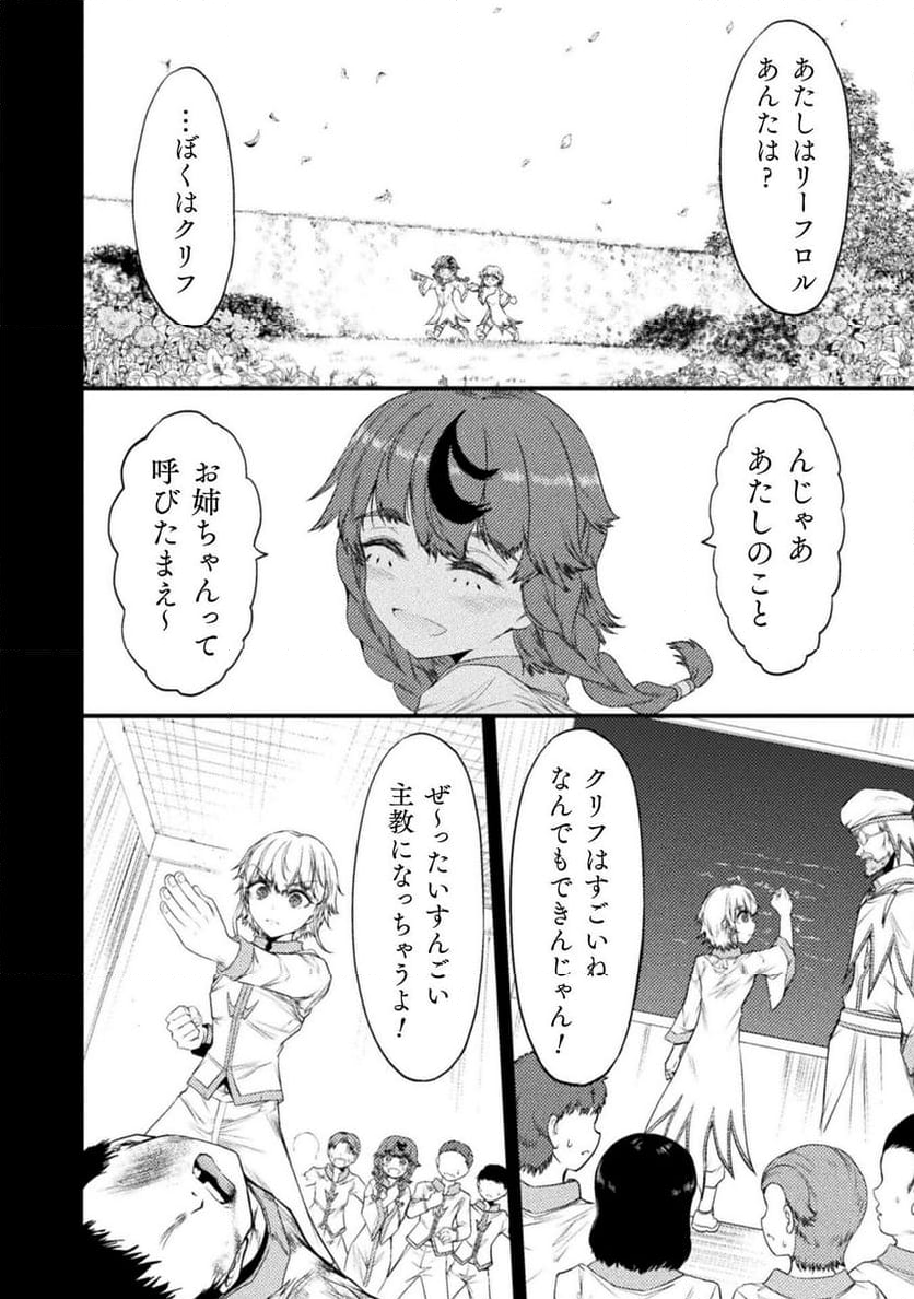 世呑の竜 第30.2話 - Trang 8