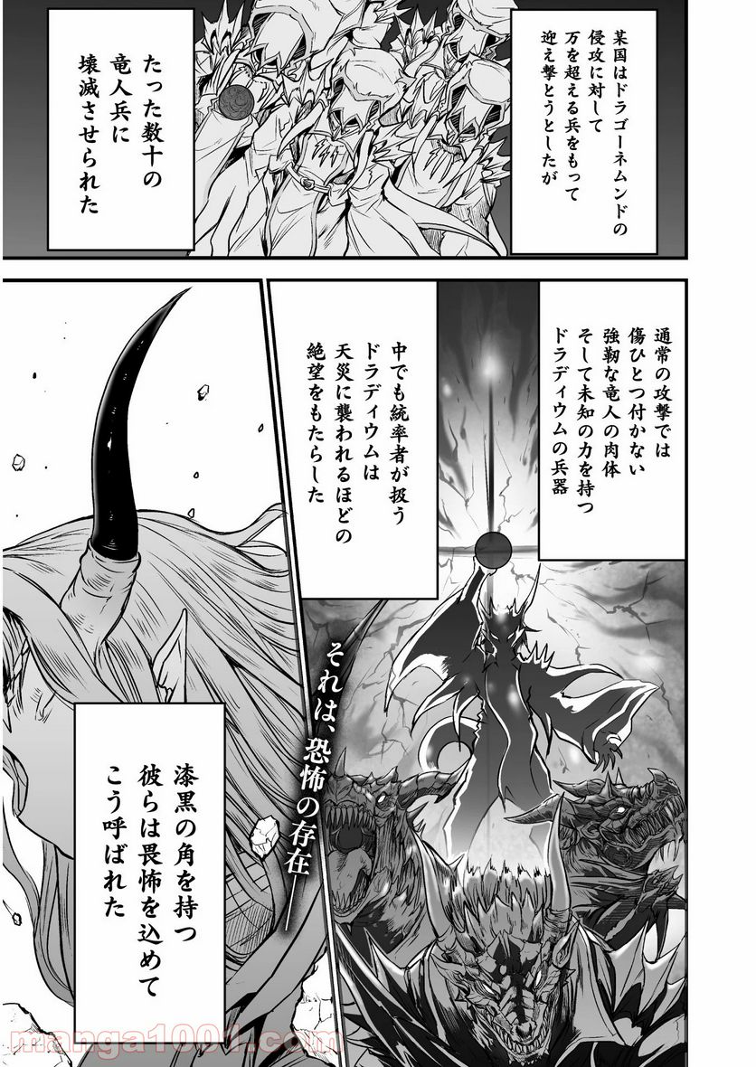 世呑の竜 - 第4話 - Page 1