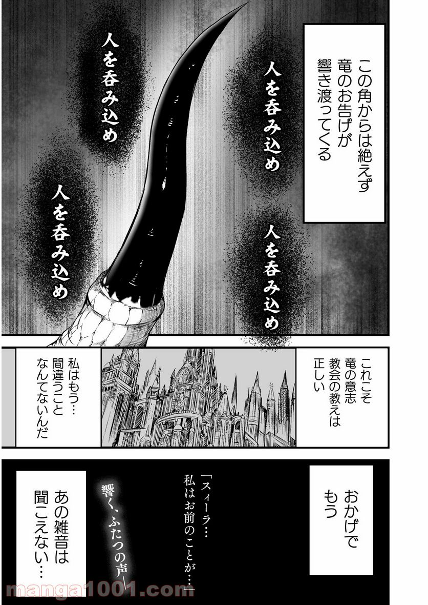 世呑の竜 - 第5話 - Page 1