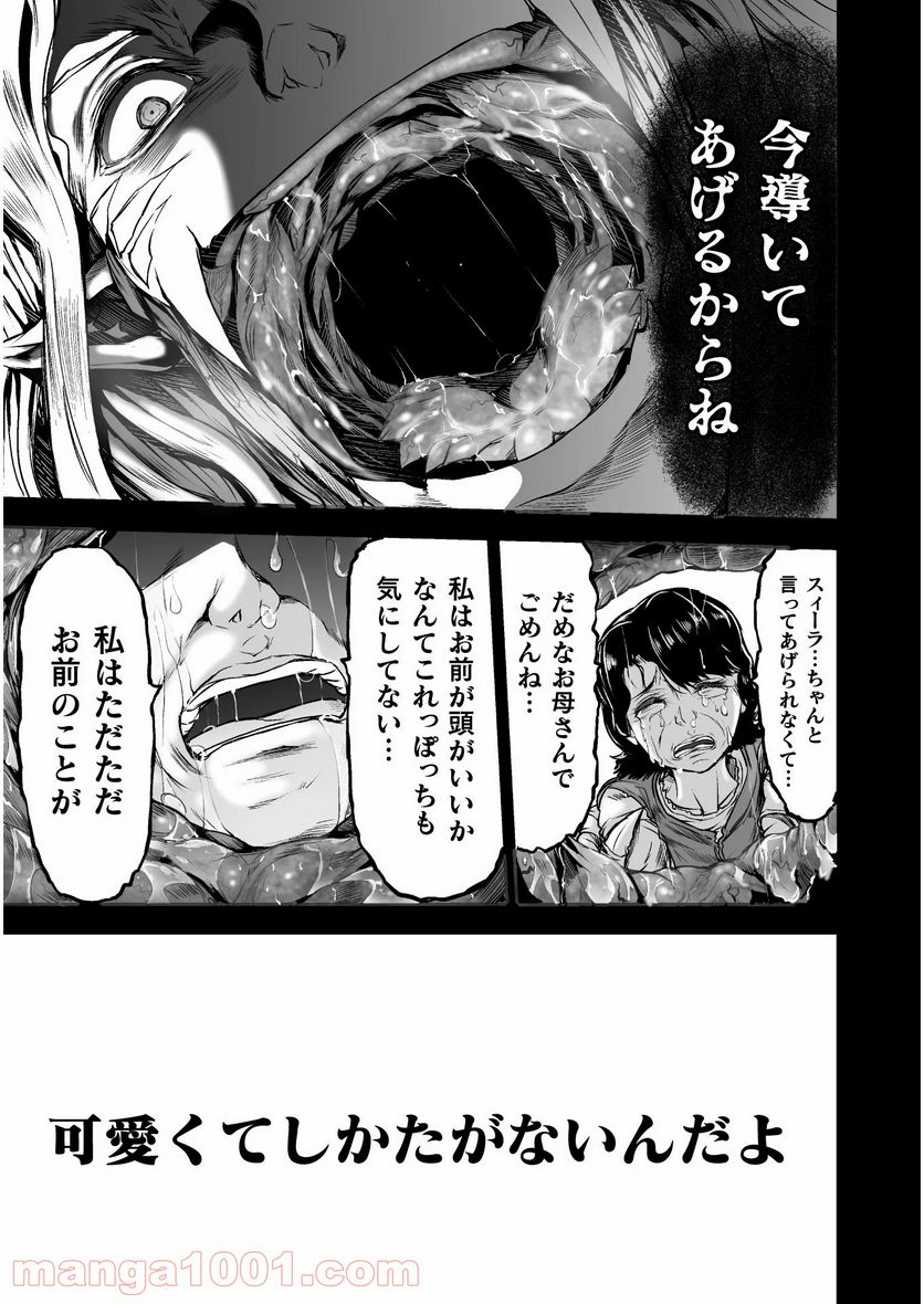 世呑の竜 - 第5話 - Page 25