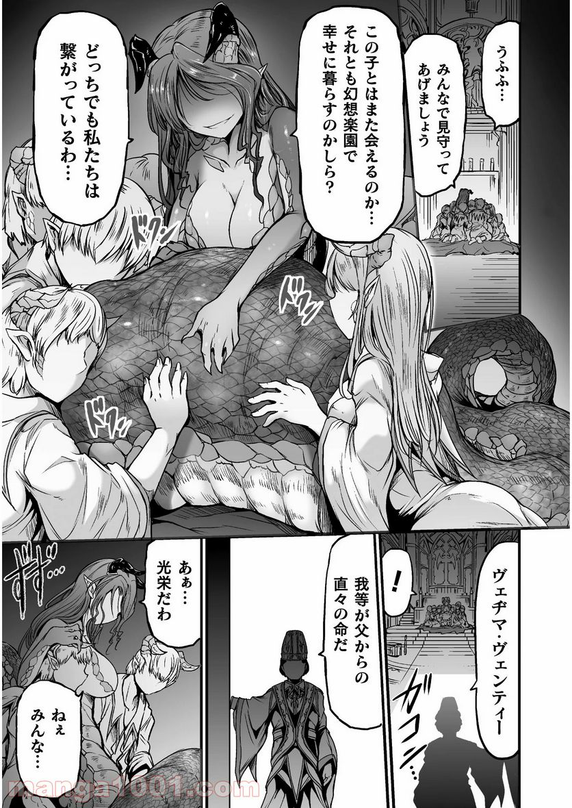 世呑の竜 - 第6話 - Page 21