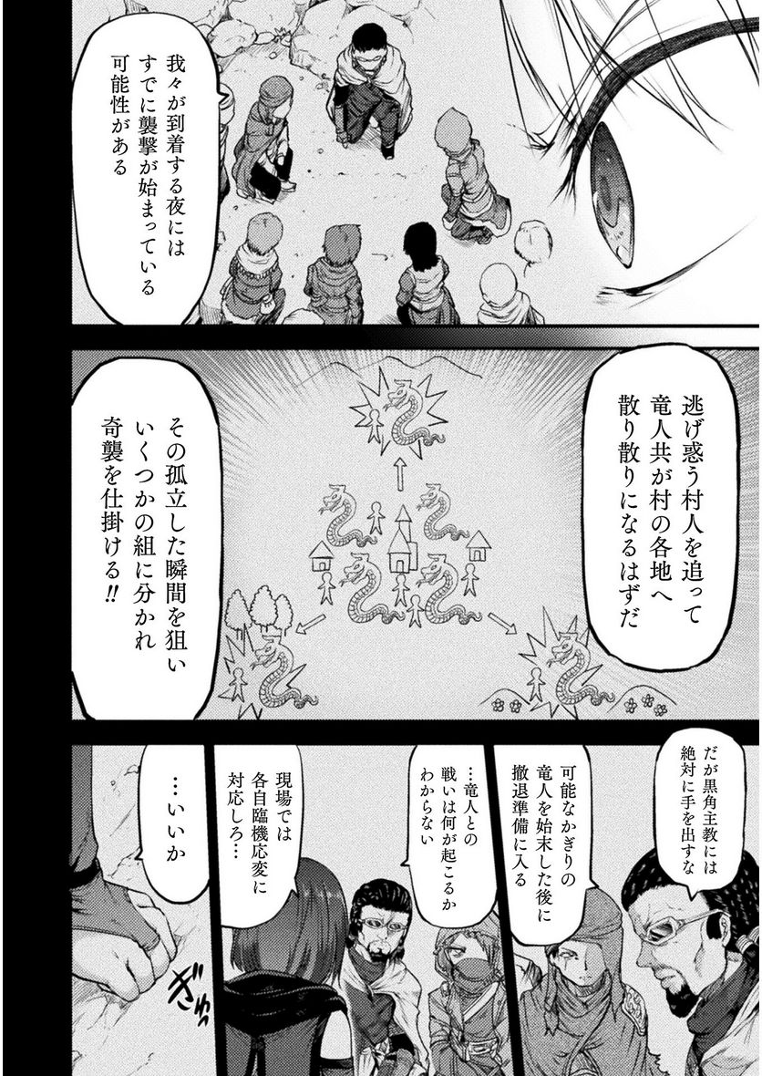 世呑の竜 - 第8話 - Page 14