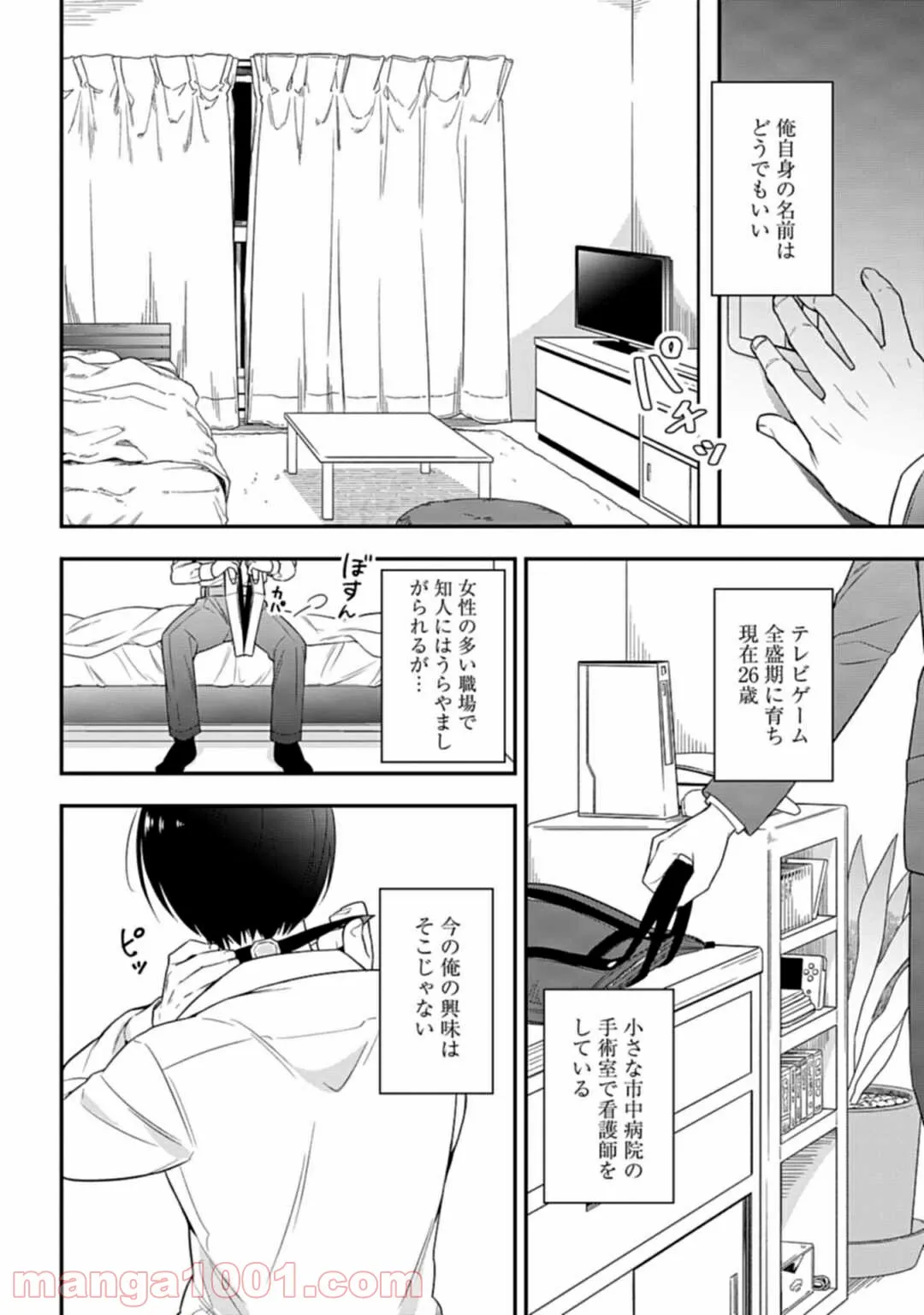 明かせぬ正体 最強の糸使いは復讐の死神になる - 第1話 - Page 5