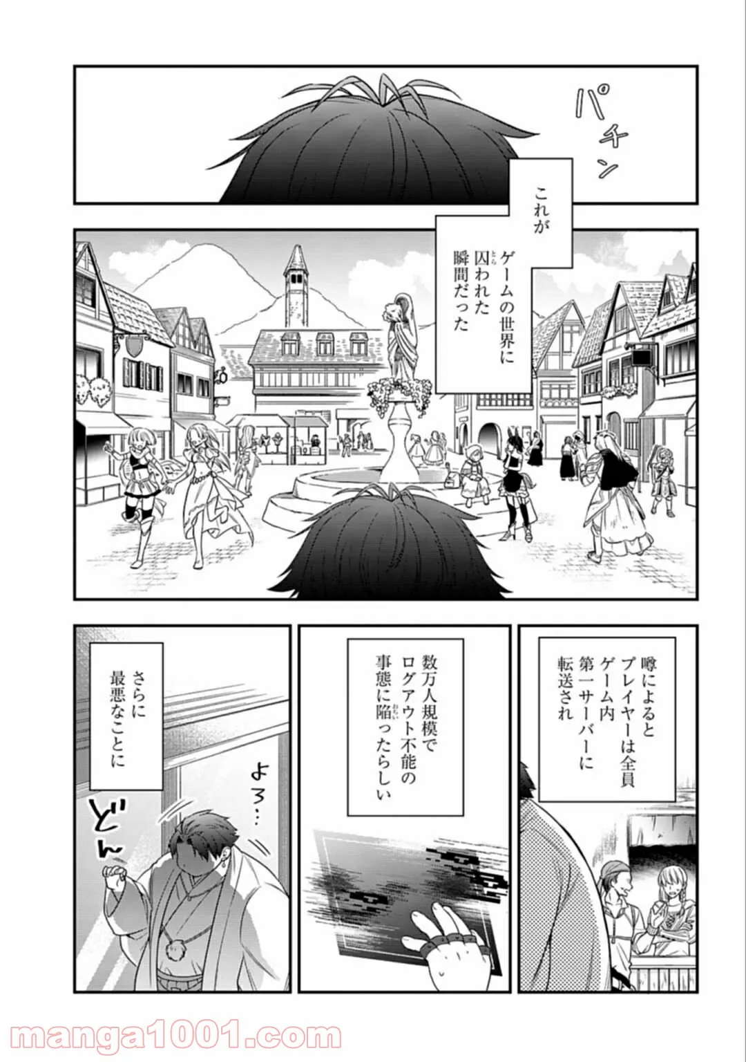 明かせぬ正体 最強の糸使いは復讐の死神になる - 第1話 - Page 44