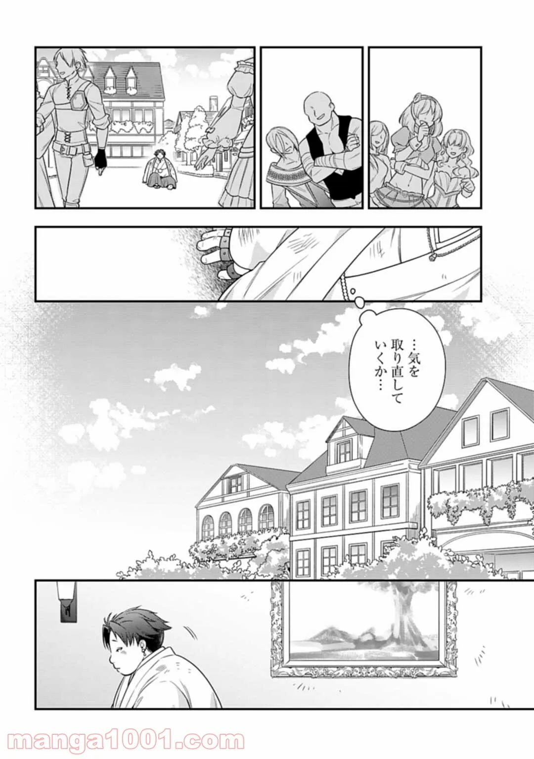 明かせぬ正体 最強の糸使いは復讐の死神になる - 第2話 - Page 26