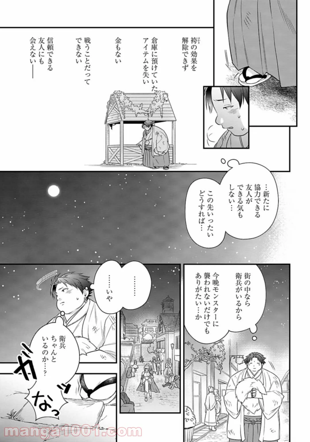 明かせぬ正体 最強の糸使いは復讐の死神になる - 第2話 - Page 33