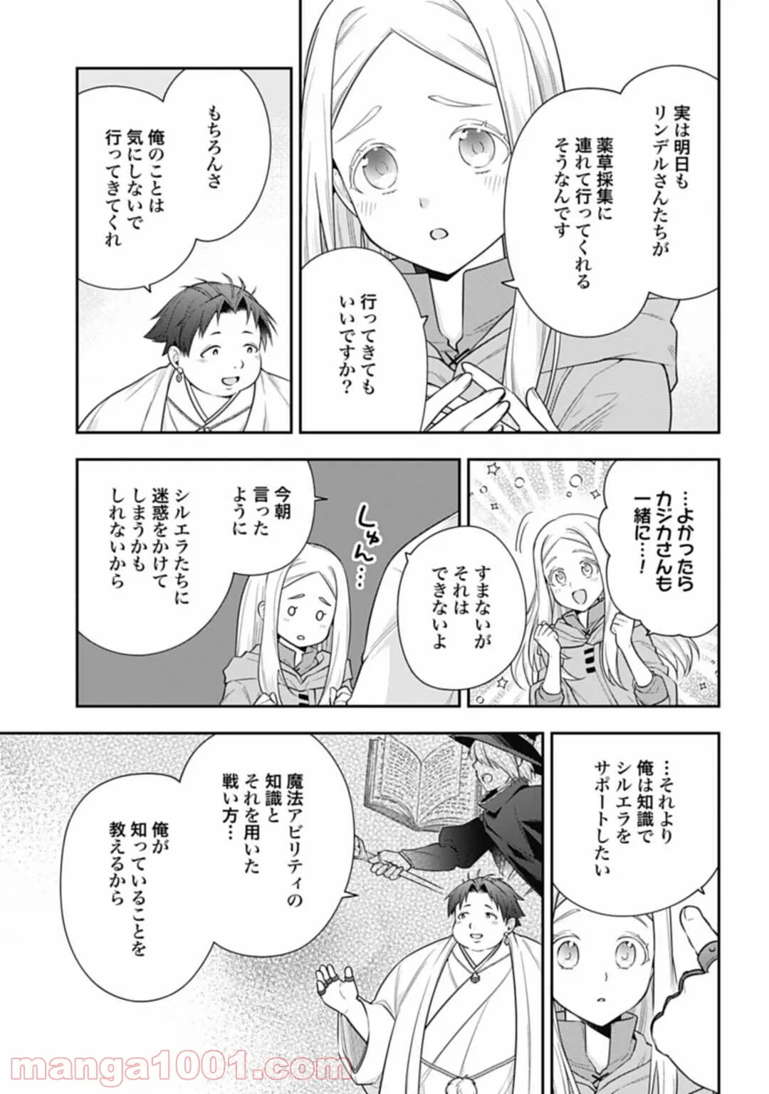 明かせぬ正体 最強の糸使いは復讐の死神になる - 第4話 - Page 13