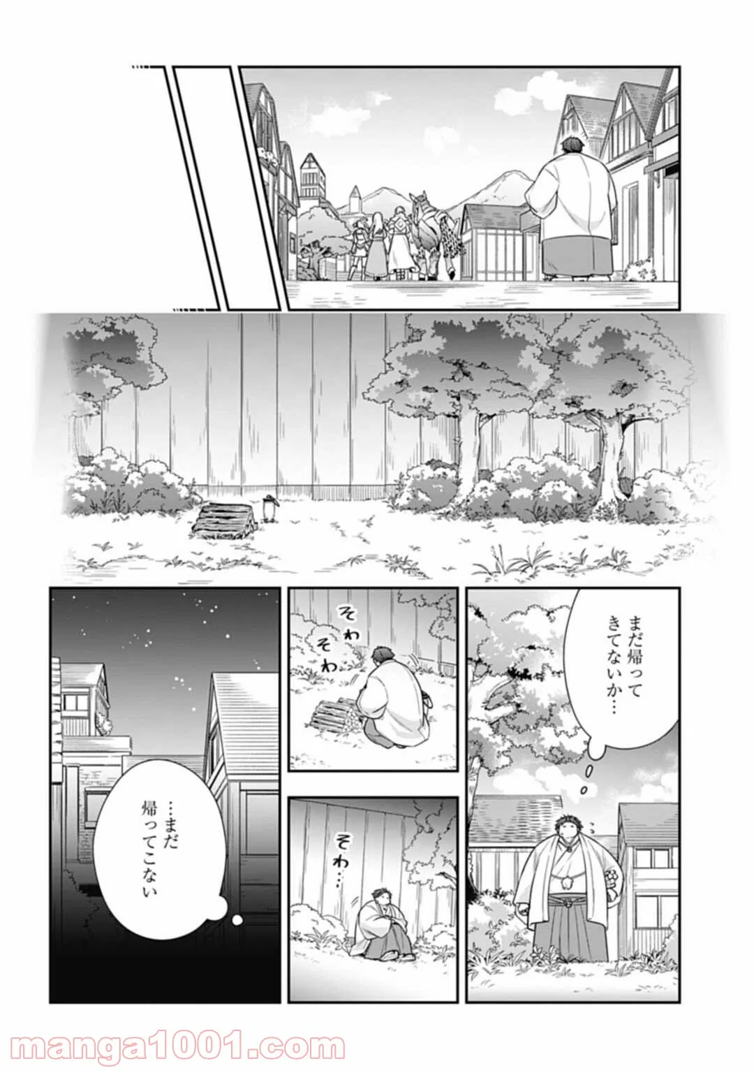 明かせぬ正体 最強の糸使いは復讐の死神になる - 第4話 - Page 6