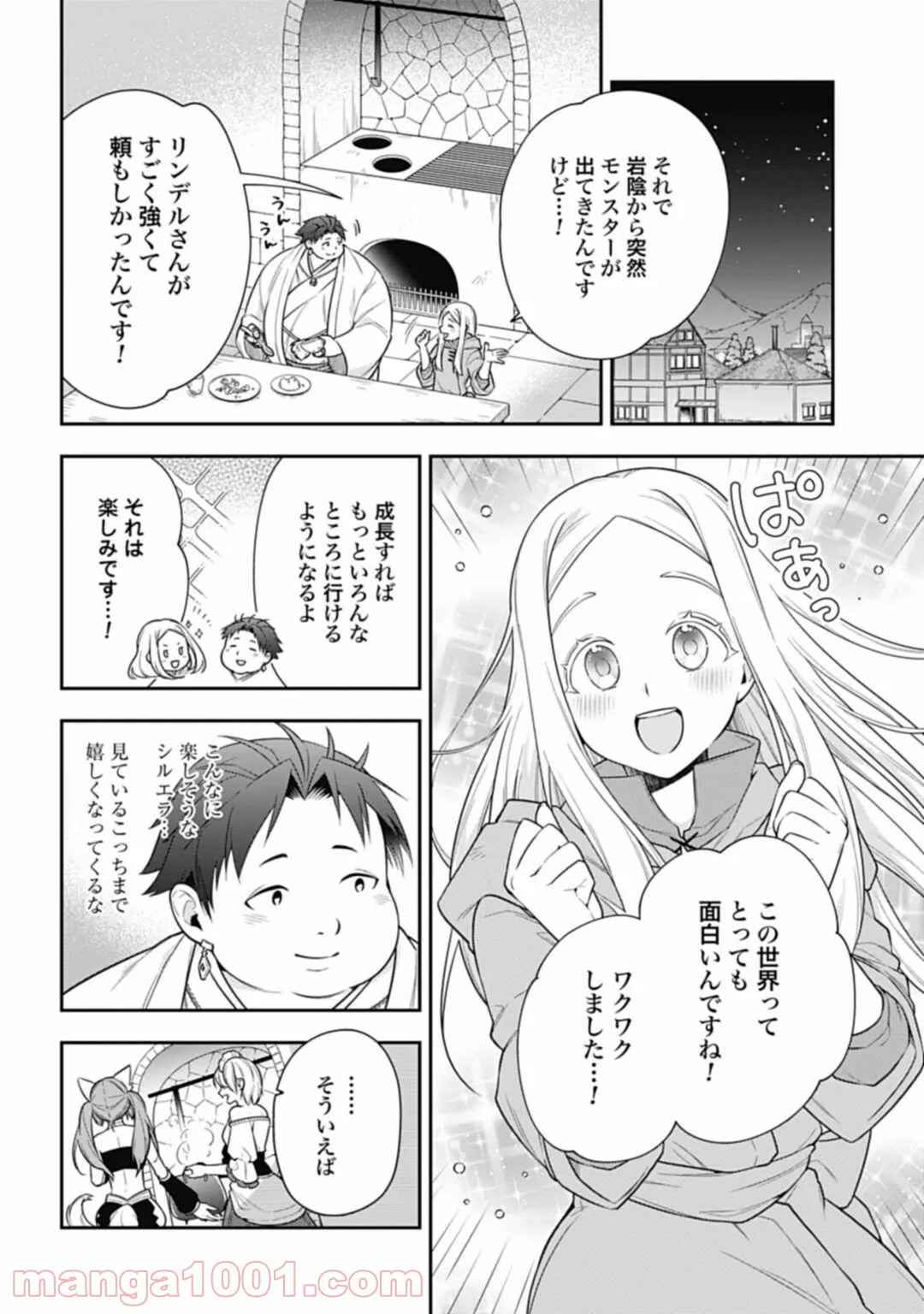 明かせぬ正体 最強の糸使いは復讐の死神になる - 第4話 - Page 10