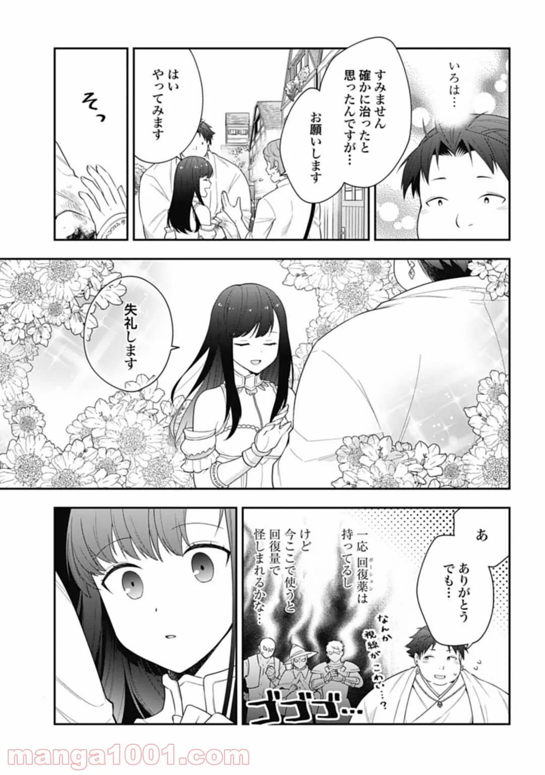 明かせぬ正体 最強の糸使いは復讐の死神になる - 第5話 - Page 11