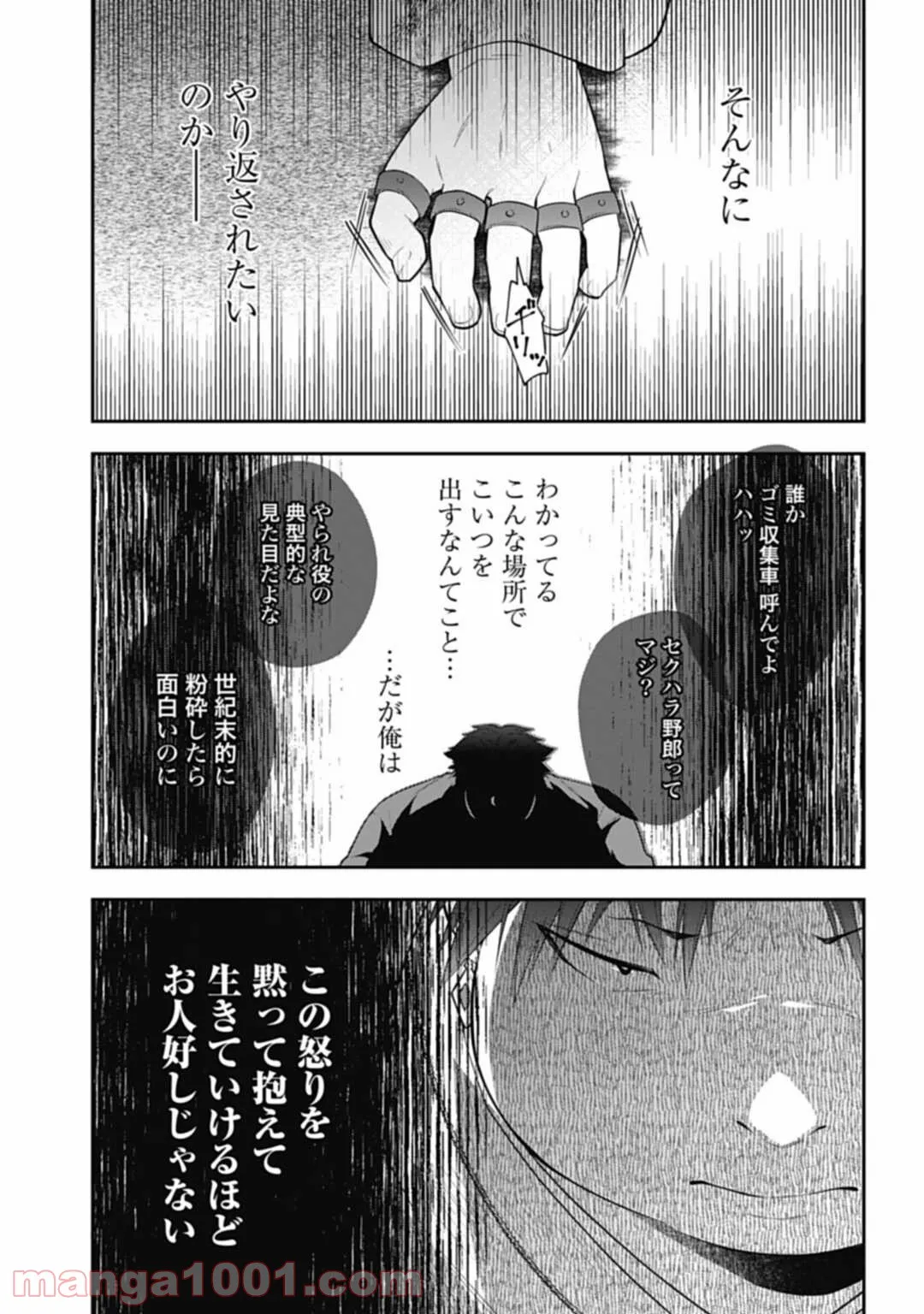 明かせぬ正体 最強の糸使いは復讐の死神になる - 第5話 - Page 15