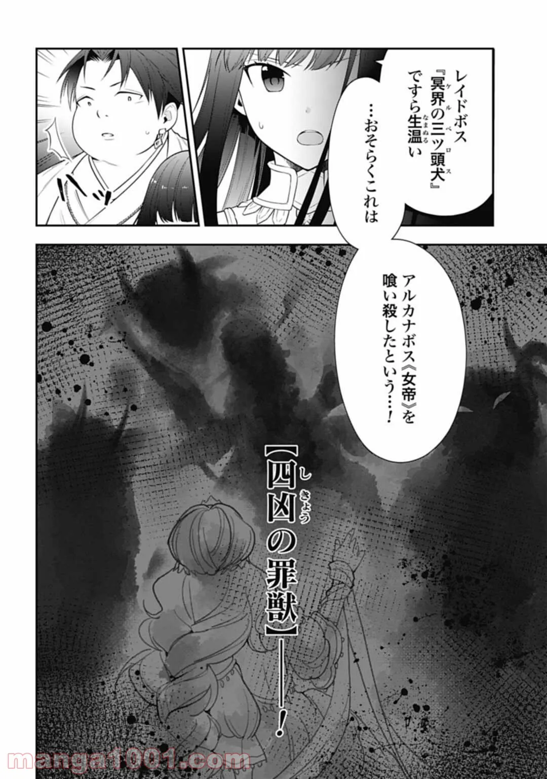 明かせぬ正体 最強の糸使いは復讐の死神になる - 第5話 - Page 20