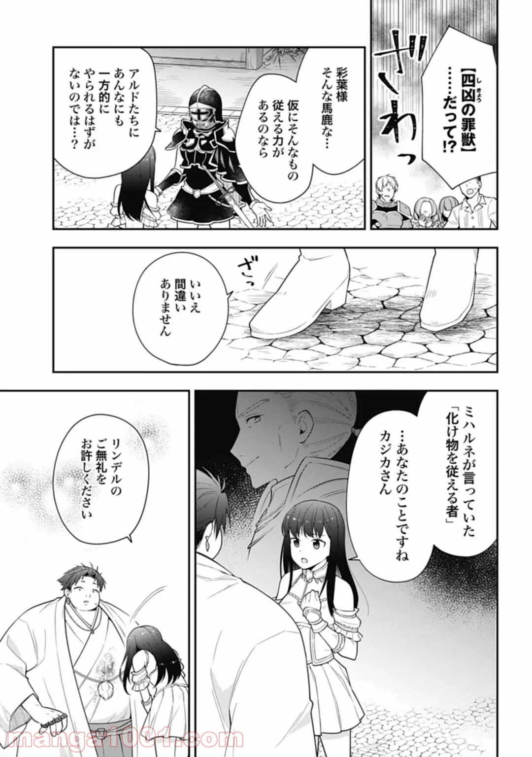 明かせぬ正体 最強の糸使いは復讐の死神になる - 第5話 - Page 21