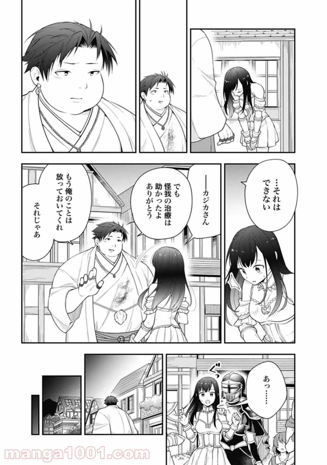 明かせぬ正体 最強の糸使いは復讐の死神になる - 第5話 - Page 22