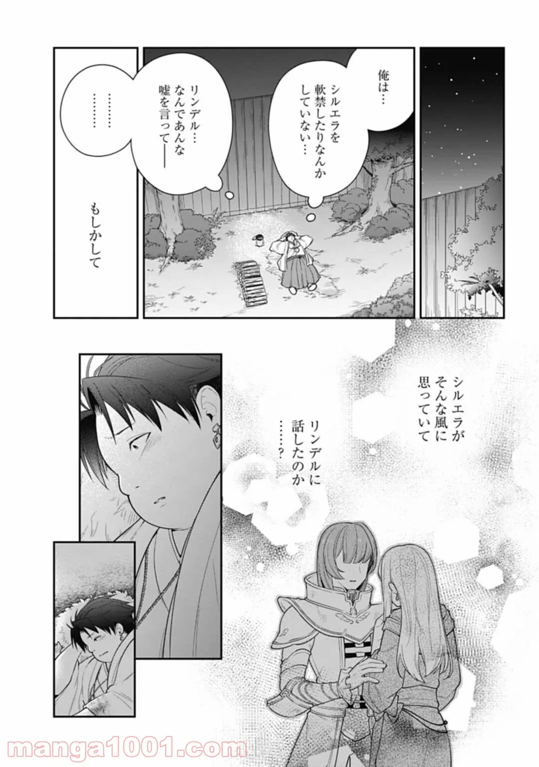 明かせぬ正体 最強の糸使いは復讐の死神になる - 第5話 - Page 23