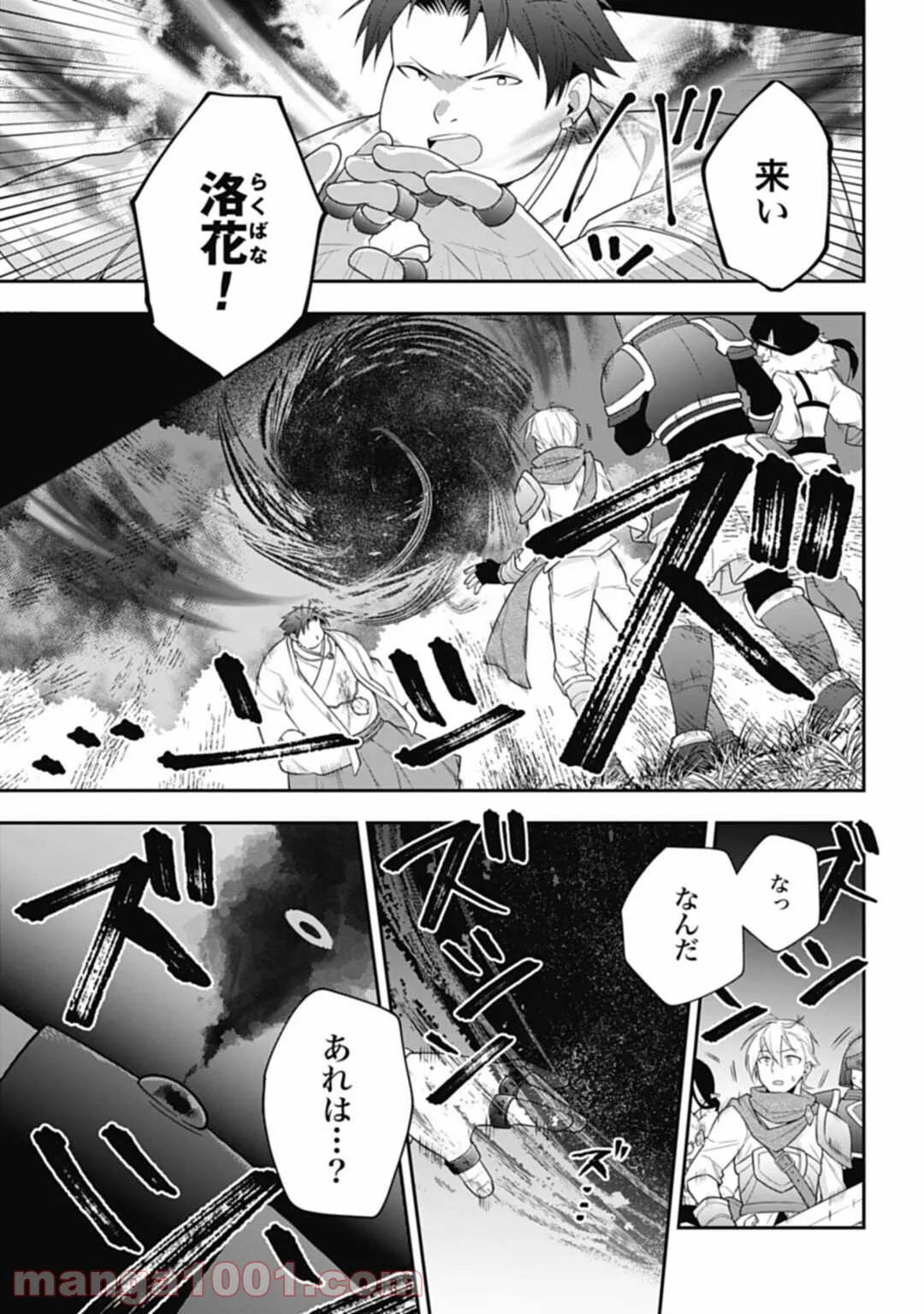 明かせぬ正体 最強の糸使いは復讐の死神になる - 第5話 - Page 29