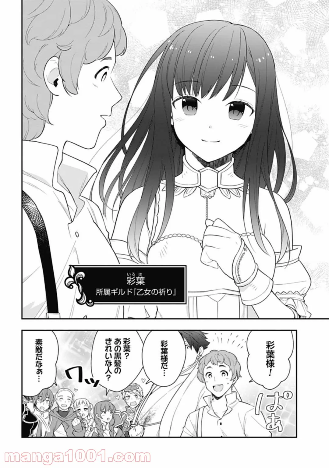 明かせぬ正体 最強の糸使いは復讐の死神になる - 第5話 - Page 10