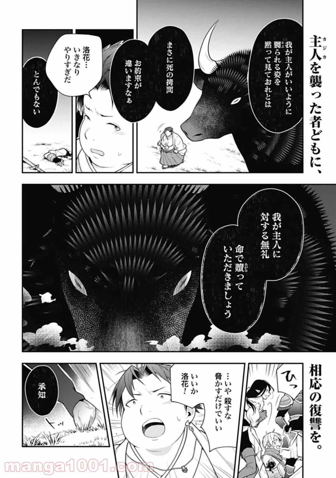 明かせぬ正体 最強の糸使いは復讐の死神になる - 第6話 - Page 2