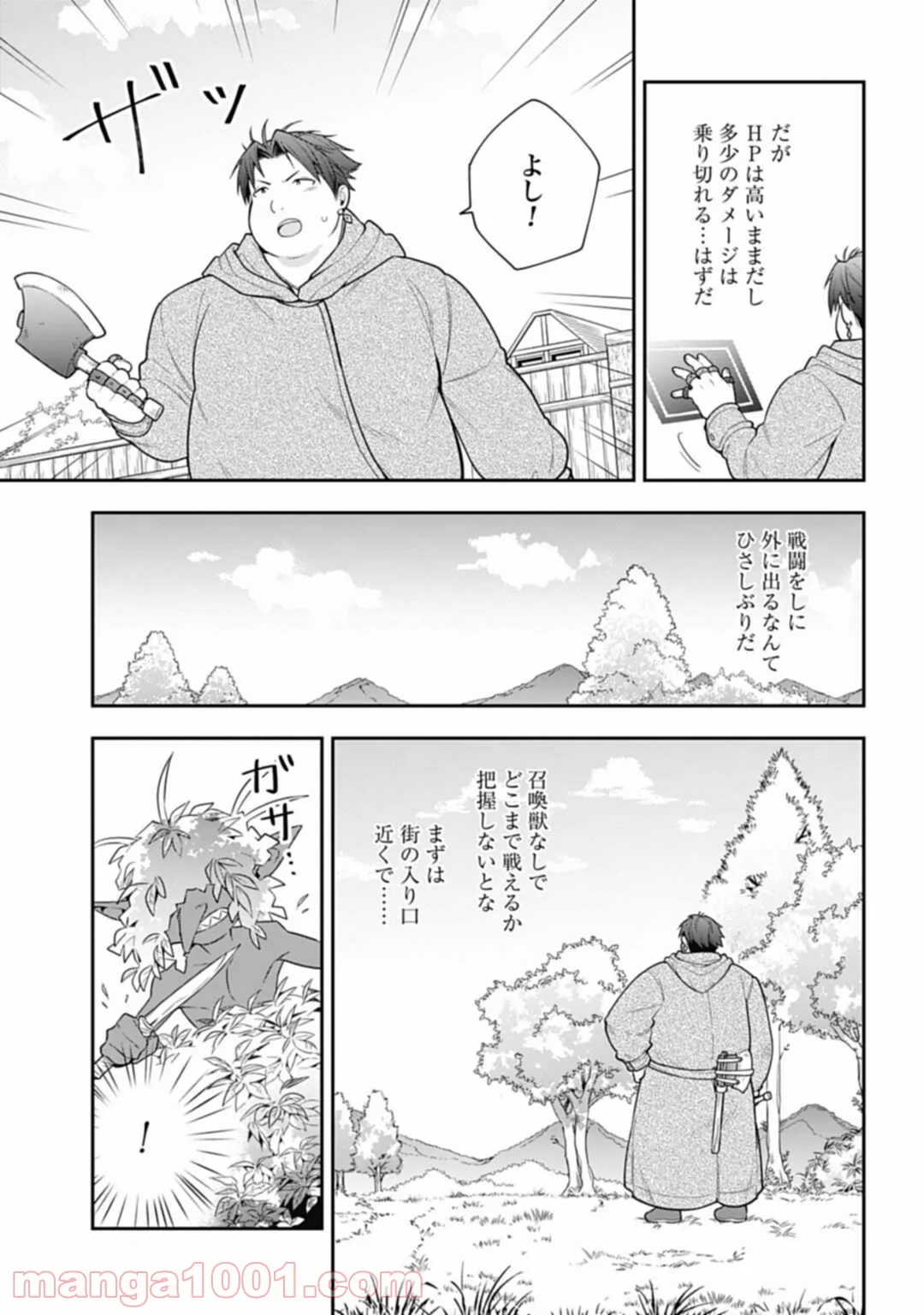 明かせぬ正体 最強の糸使いは復讐の死神になる - 第6話 - Page 11