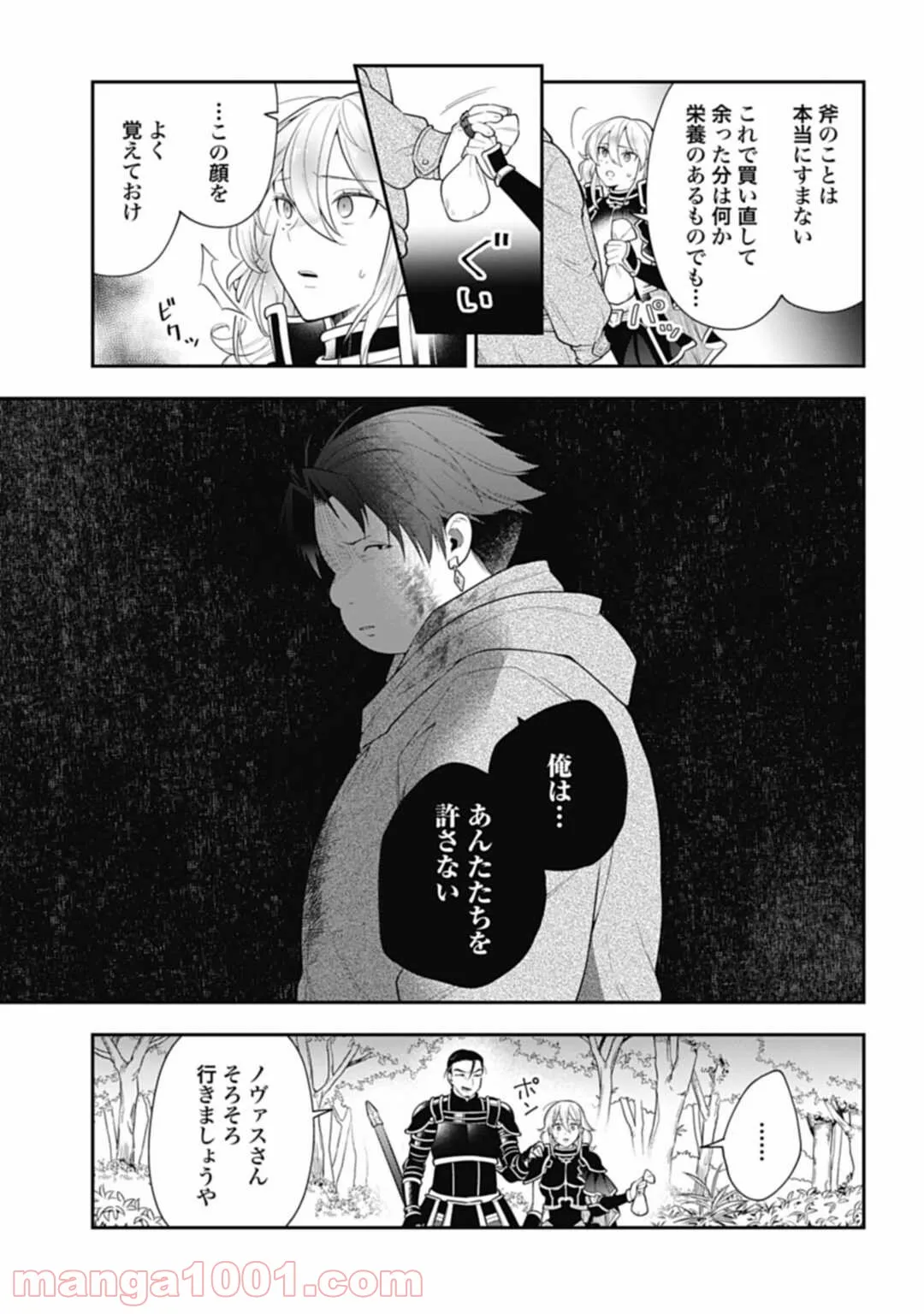 明かせぬ正体 最強の糸使いは復讐の死神になる - 第6話 - Page 31