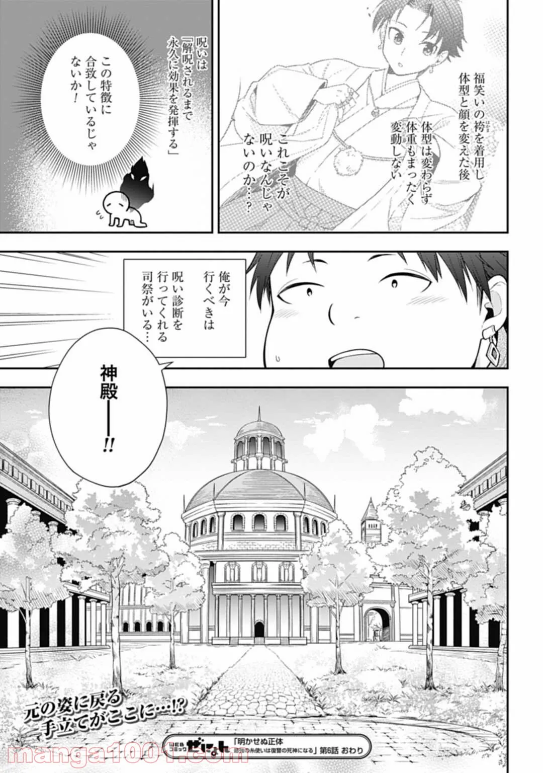 明かせぬ正体 最強の糸使いは復讐の死神になる - 第6話 - Page 35