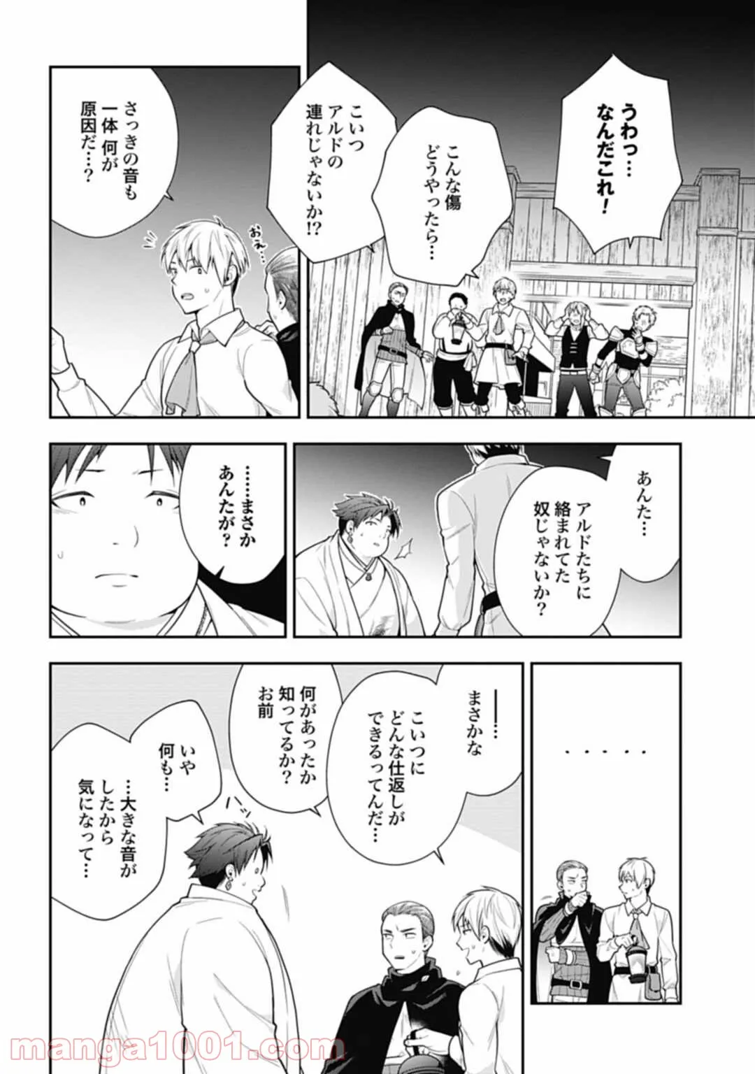 明かせぬ正体 最強の糸使いは復讐の死神になる - 第6話 - Page 6