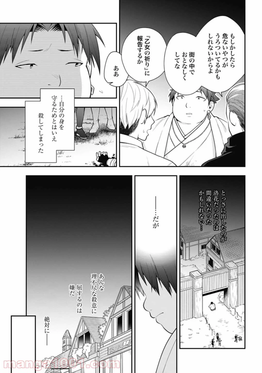 明かせぬ正体 最強の糸使いは復讐の死神になる - 第6話 - Page 7