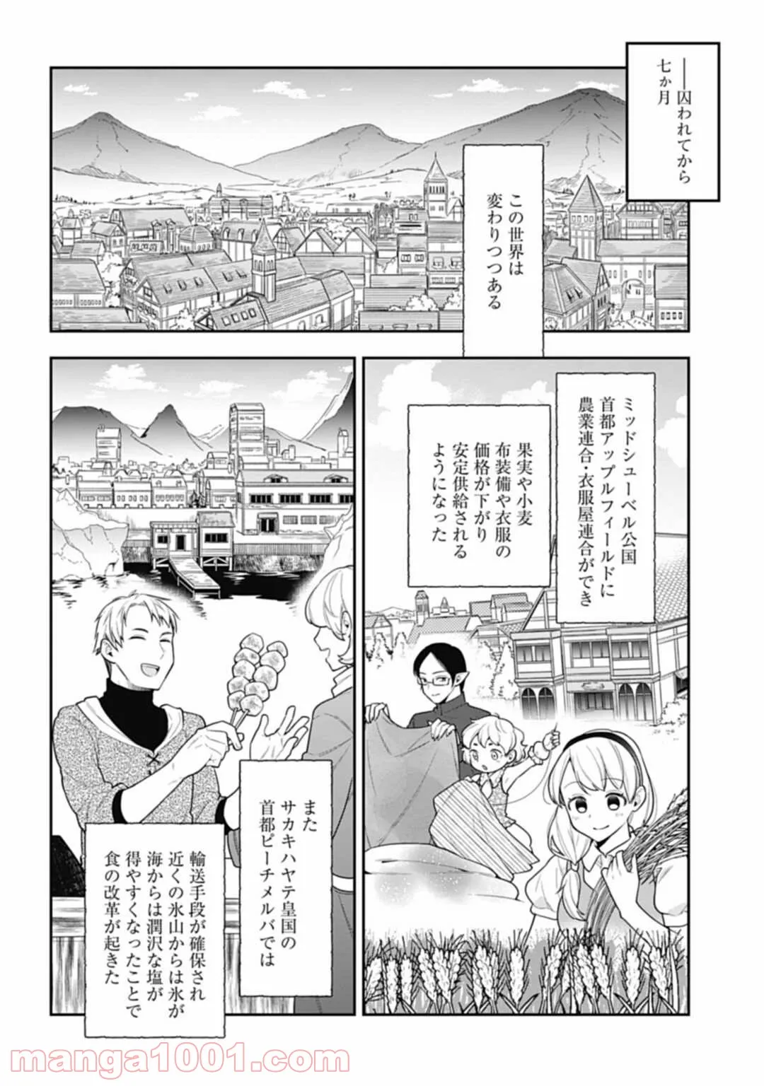 明かせぬ正体 最強の糸使いは復讐の死神になる - 第6話 - Page 8