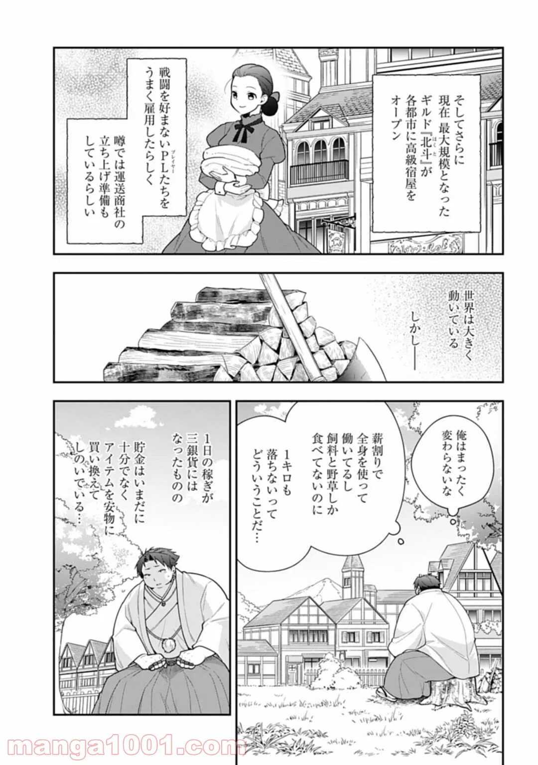 明かせぬ正体 最強の糸使いは復讐の死神になる - 第6話 - Page 9