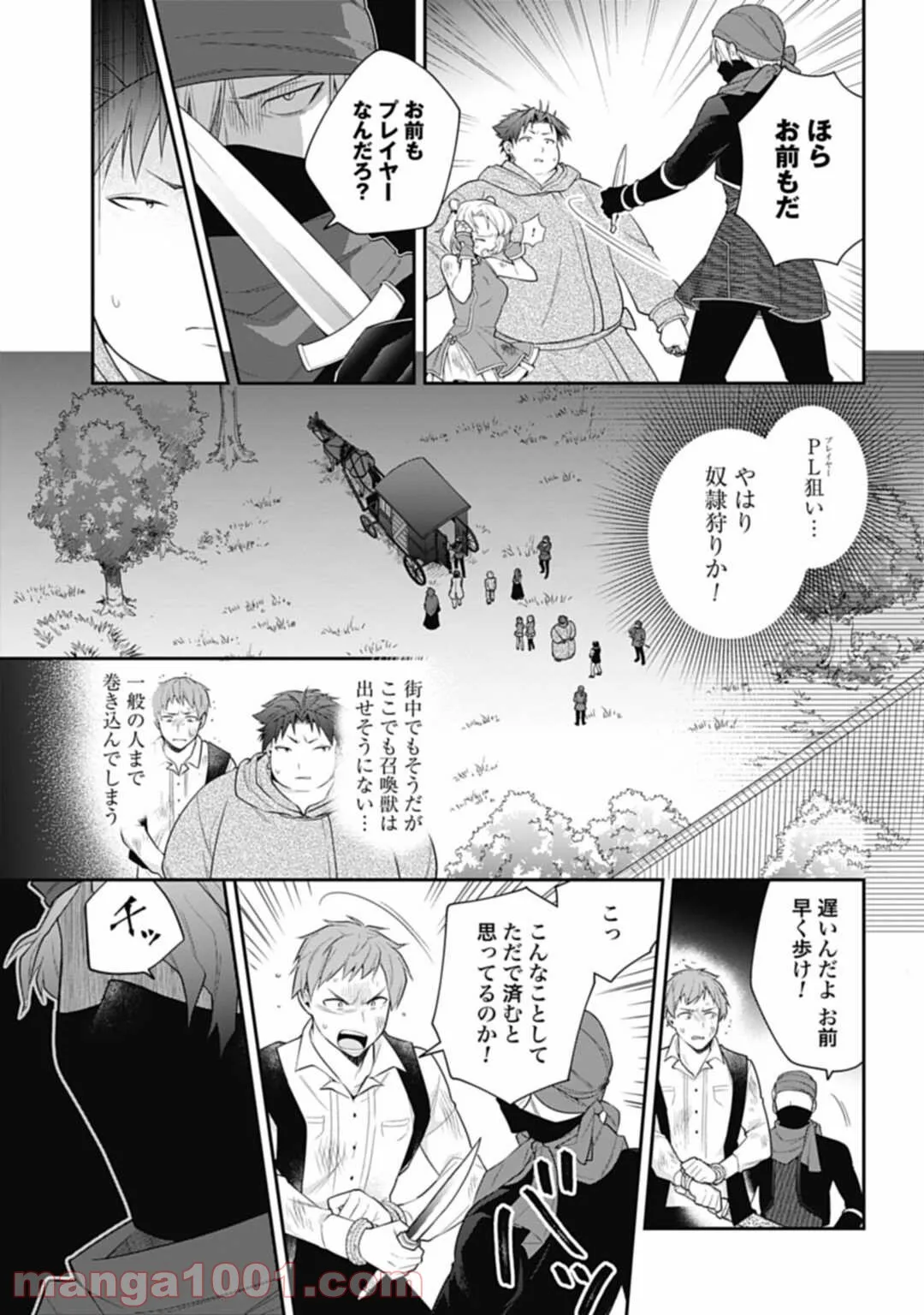 明かせぬ正体 最強の糸使いは復讐の死神になる - 第7話 - Page 13