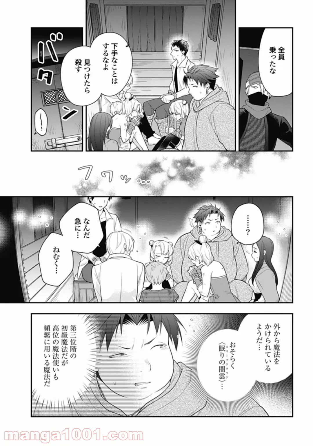 明かせぬ正体 最強の糸使いは復讐の死神になる - 第7話 - Page 15