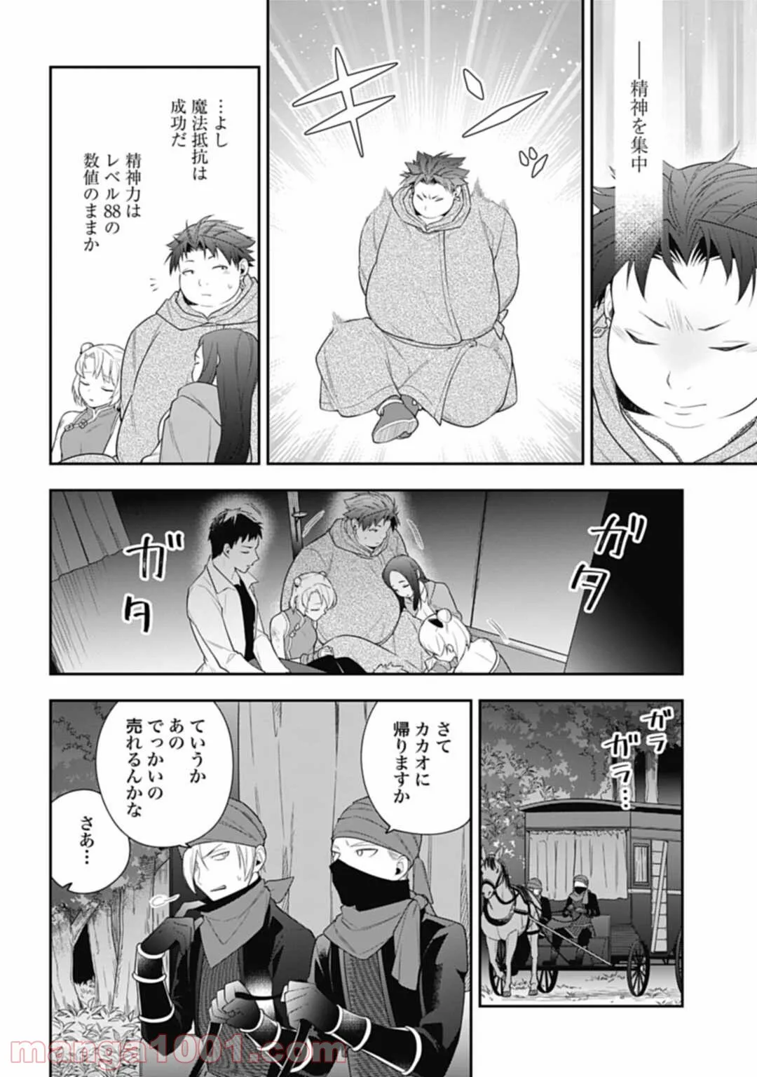 明かせぬ正体 最強の糸使いは復讐の死神になる - 第7話 - Page 16