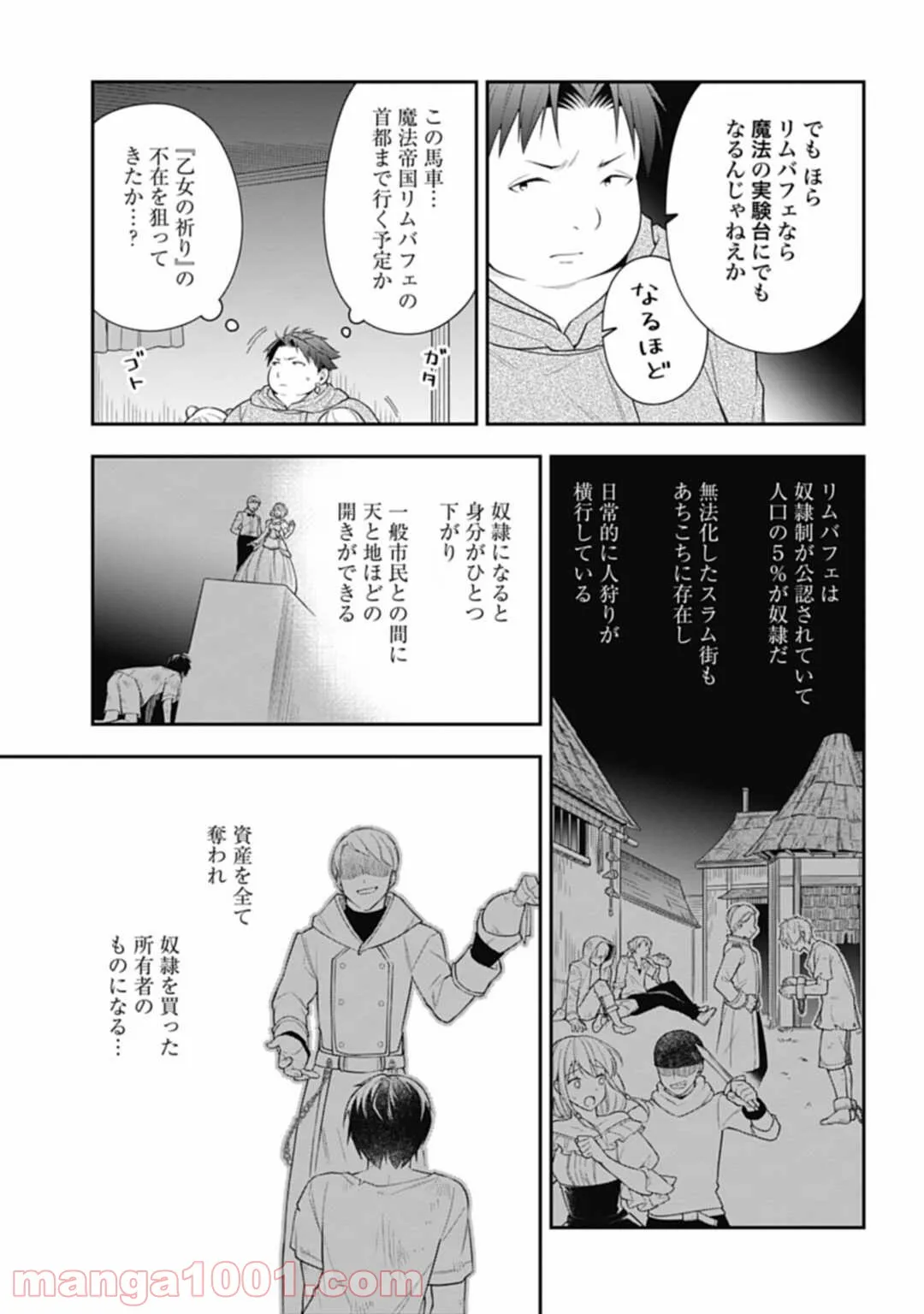 明かせぬ正体 最強の糸使いは復讐の死神になる - 第7話 - Page 17