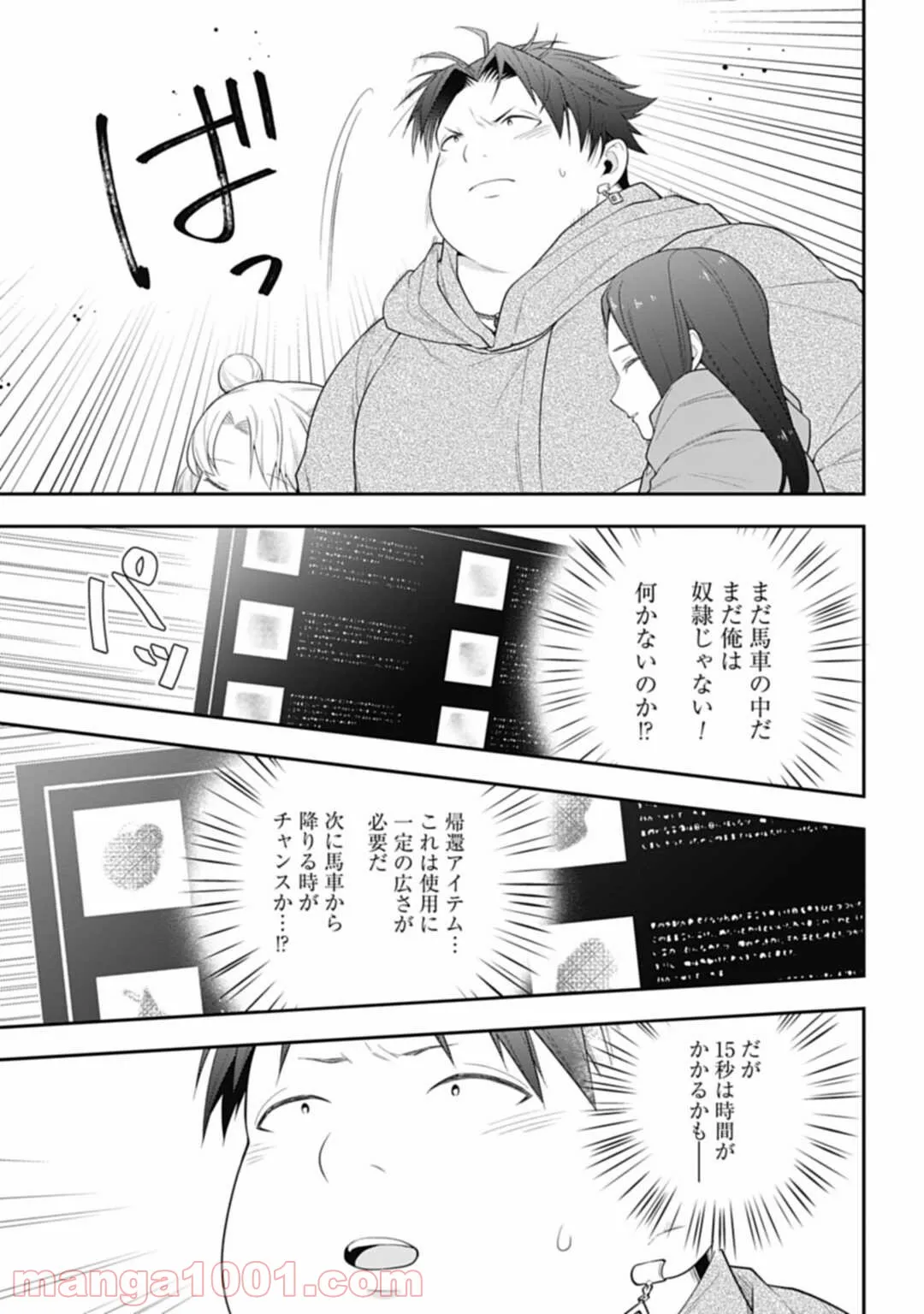 明かせぬ正体 最強の糸使いは復讐の死神になる - 第7話 - Page 19