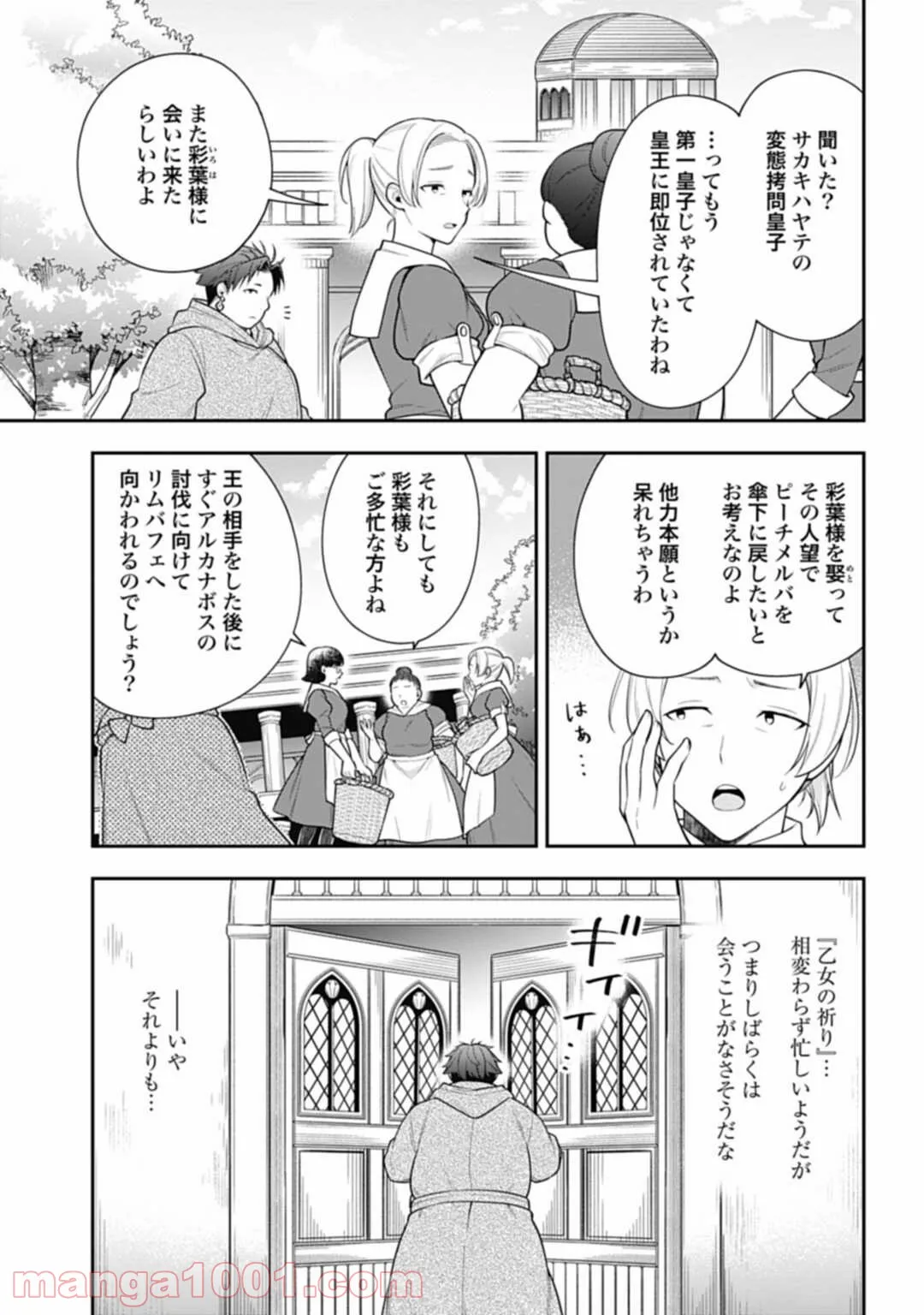 明かせぬ正体 最強の糸使いは復讐の死神になる - 第7話 - Page 3