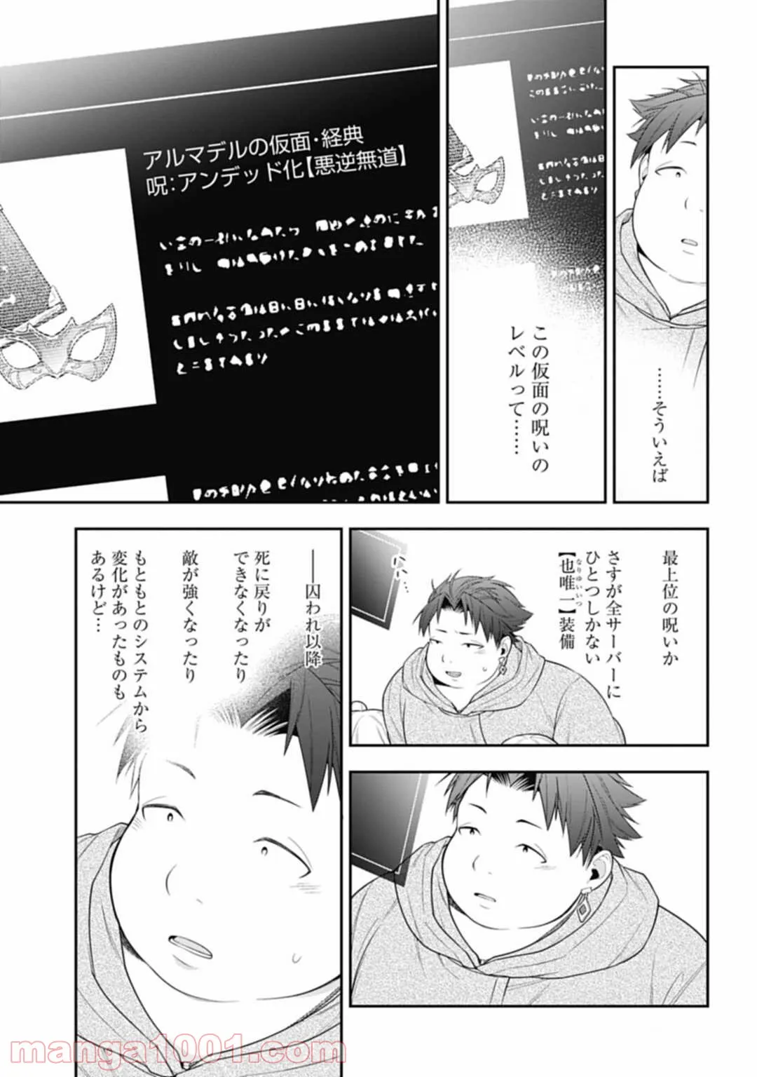 明かせぬ正体 最強の糸使いは復讐の死神になる - 第7話 - Page 21