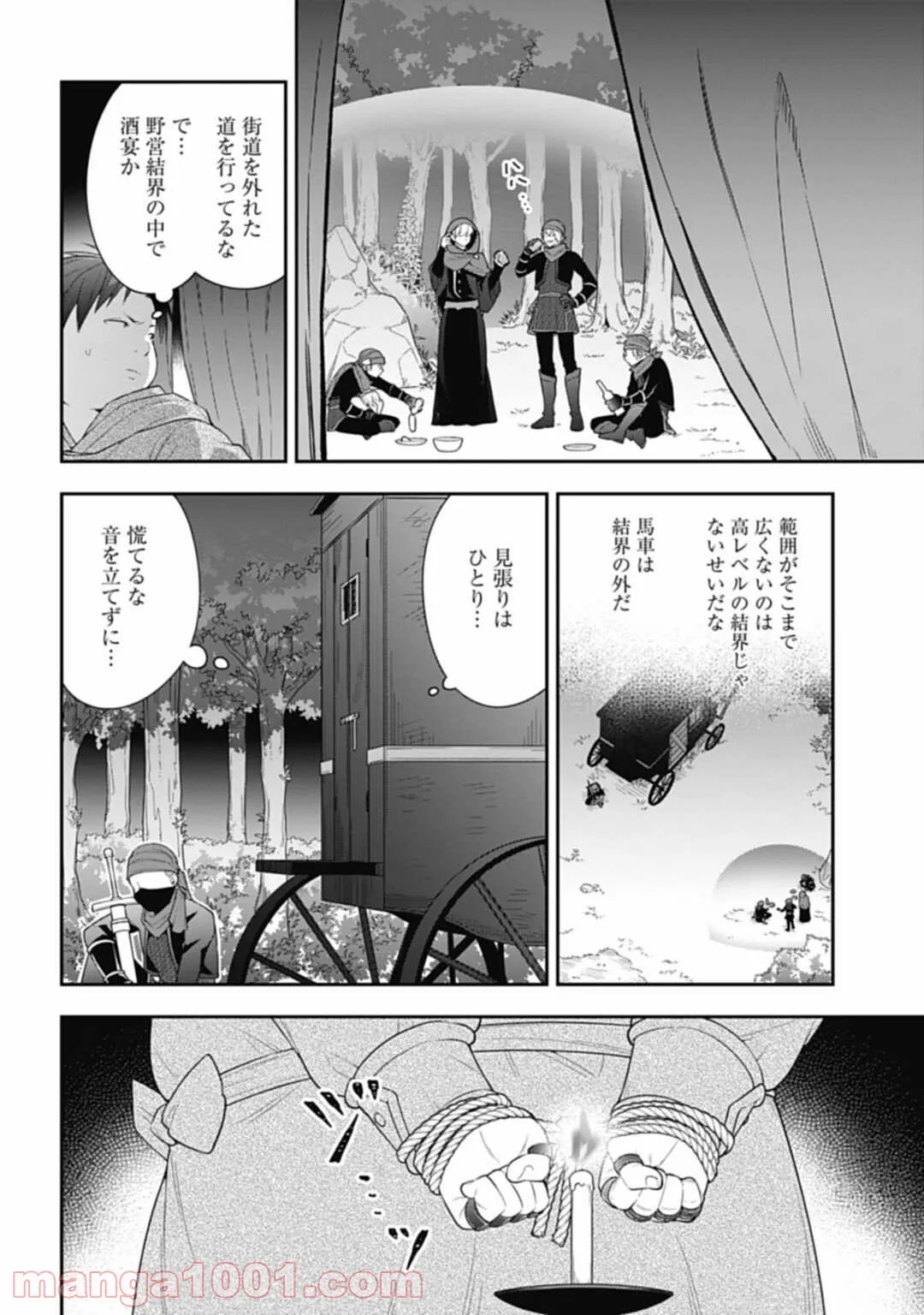 明かせぬ正体 最強の糸使いは復讐の死神になる - 第7話 - Page 24