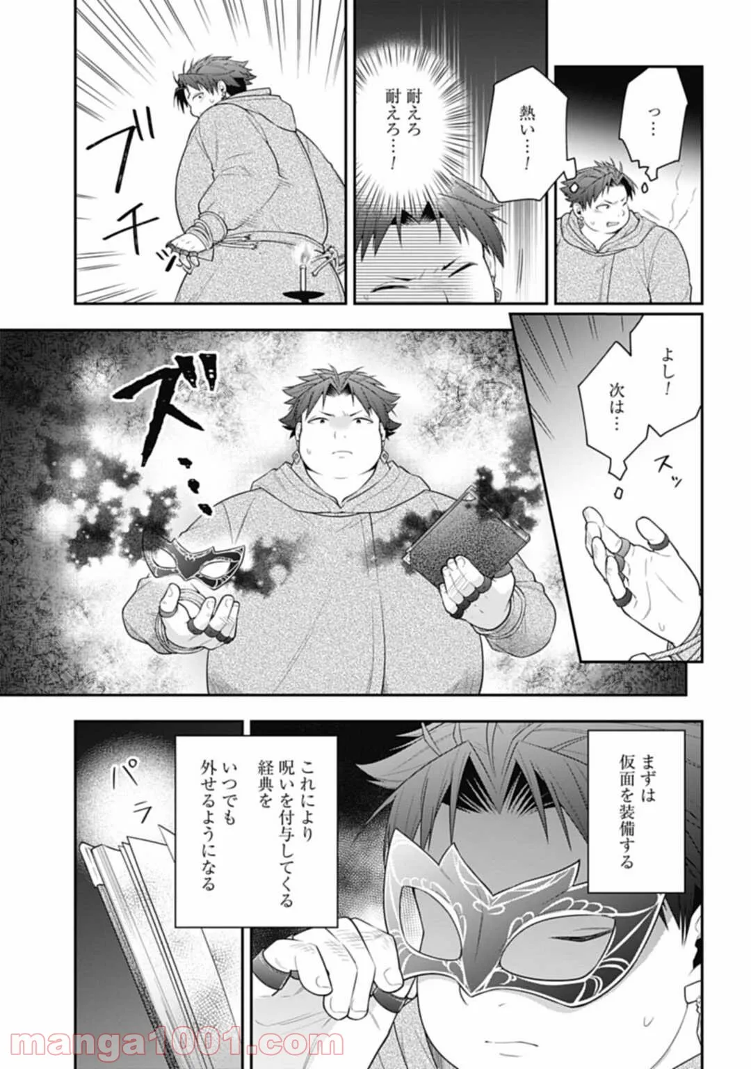 明かせぬ正体 最強の糸使いは復讐の死神になる - 第7話 - Page 25