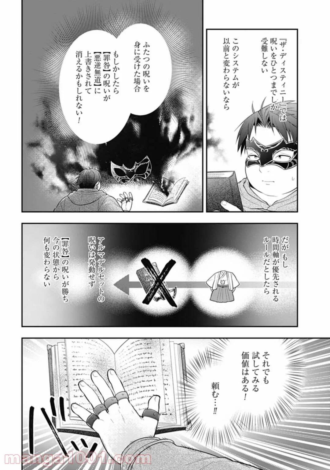 明かせぬ正体 最強の糸使いは復讐の死神になる - 第7話 - Page 26