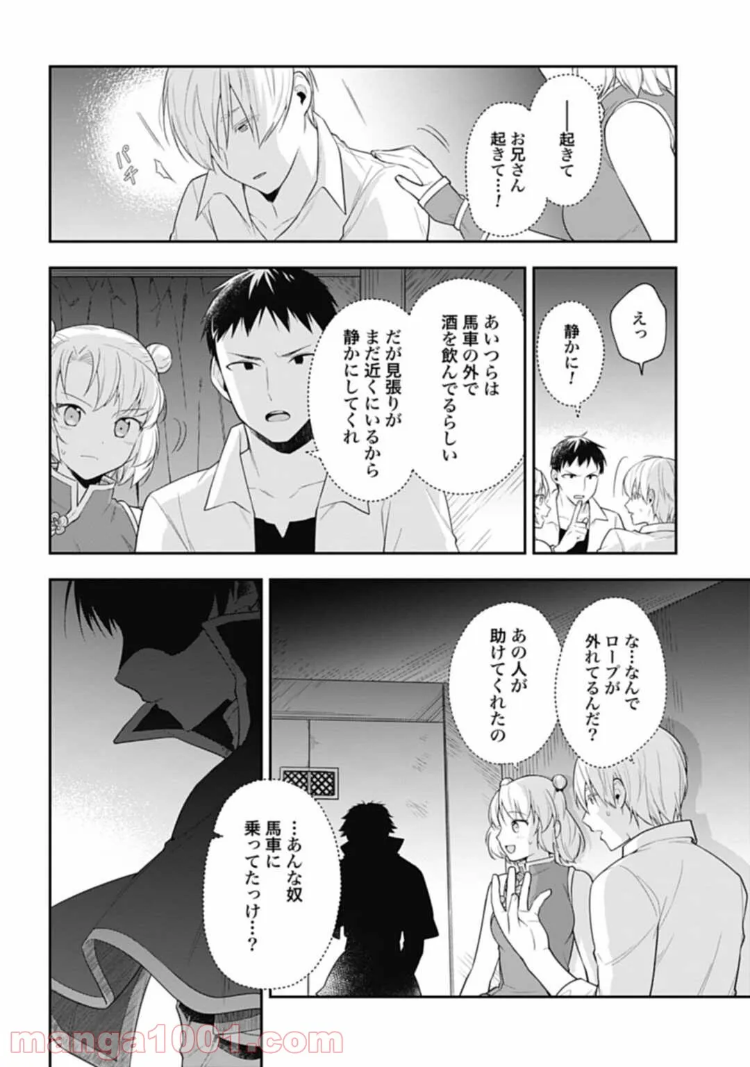 明かせぬ正体 最強の糸使いは復讐の死神になる - 第7話 - Page 28