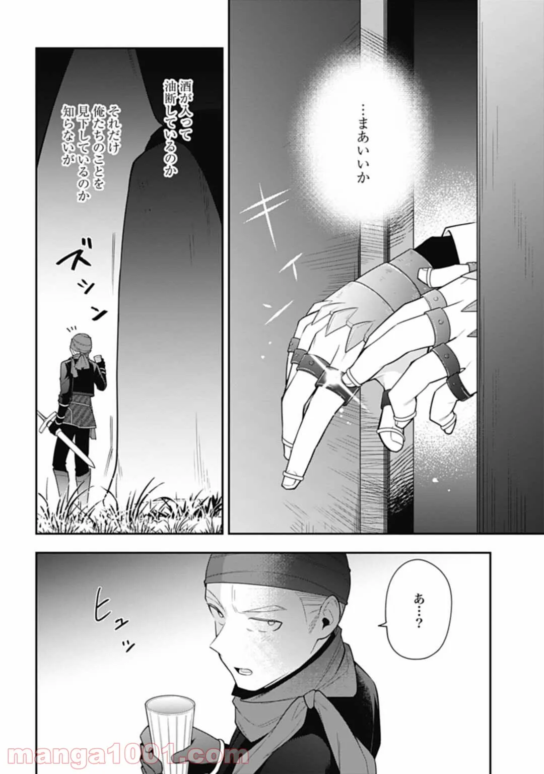 明かせぬ正体 最強の糸使いは復讐の死神になる - 第7話 - Page 30