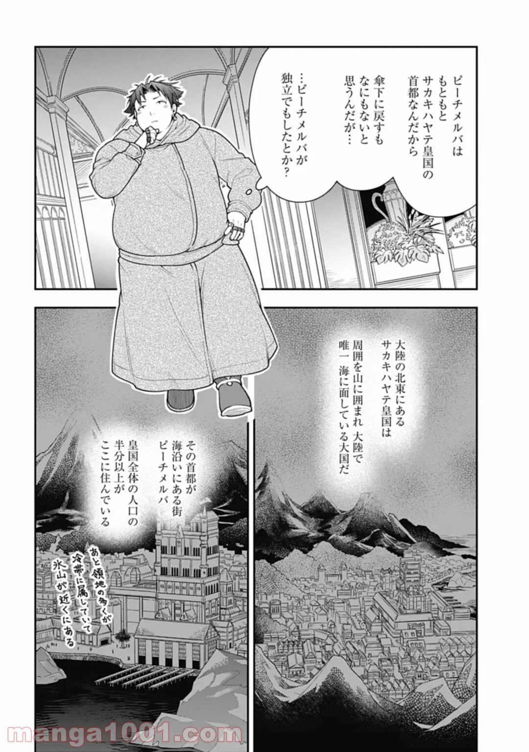 明かせぬ正体 最強の糸使いは復讐の死神になる - 第7話 - Page 4